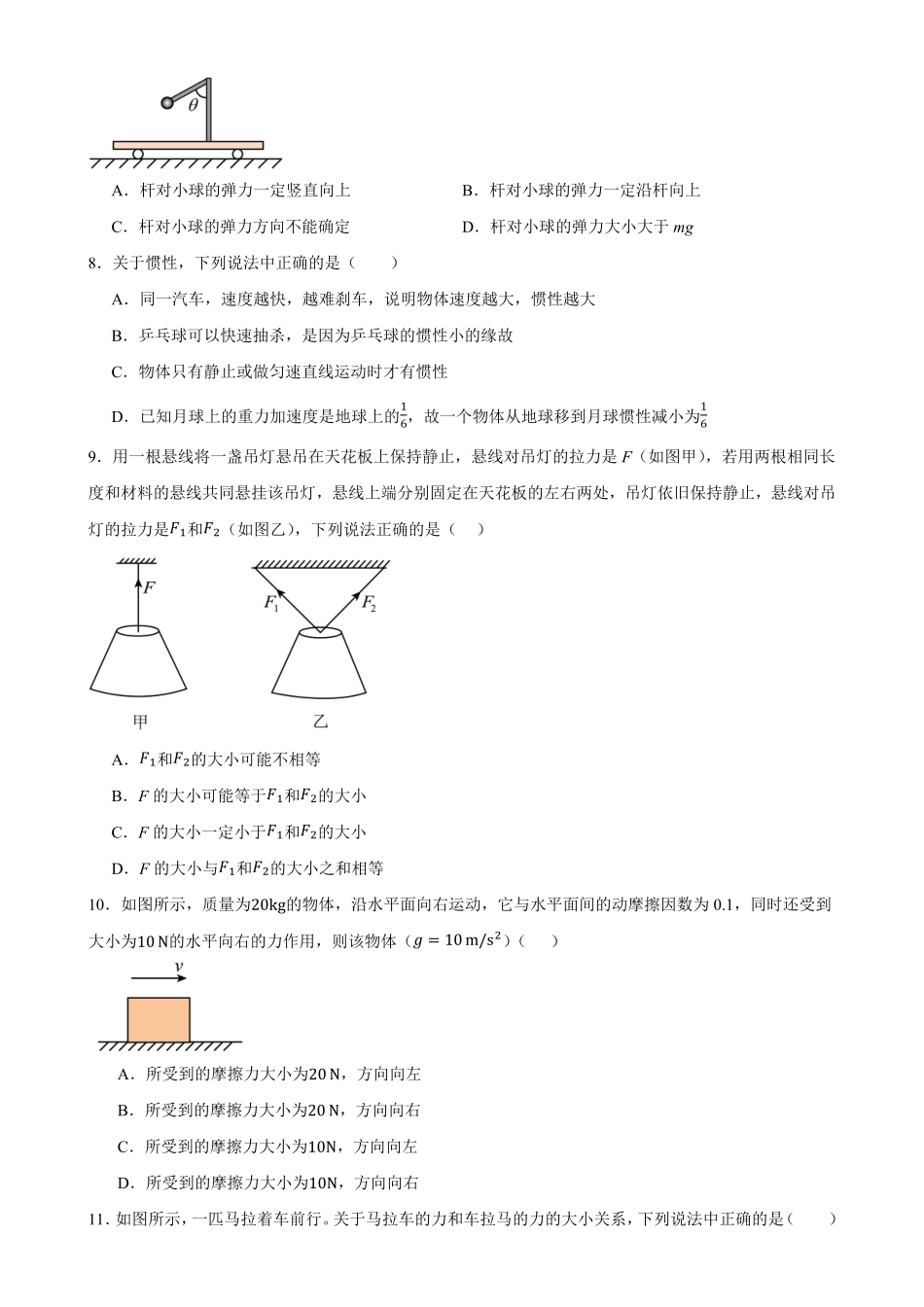 物理_河北衡水市冀州中学2026-2027学年高一上学期开学考试_试卷+答案.pdf_第3页