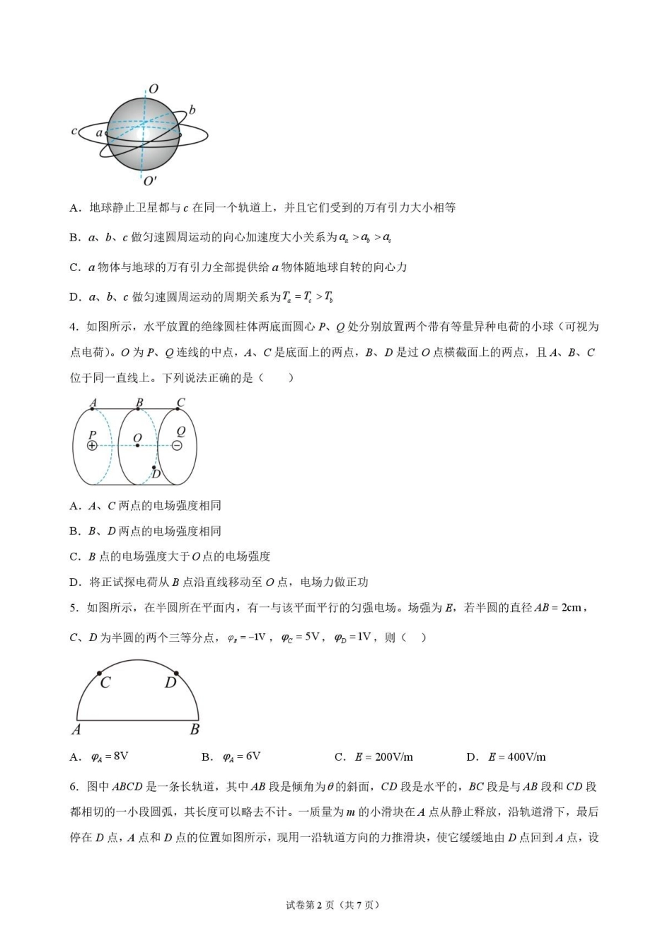 物理_河南开封高级中学2026-2027学年高二上学期9月阶段检测_试卷.pdf_第2页