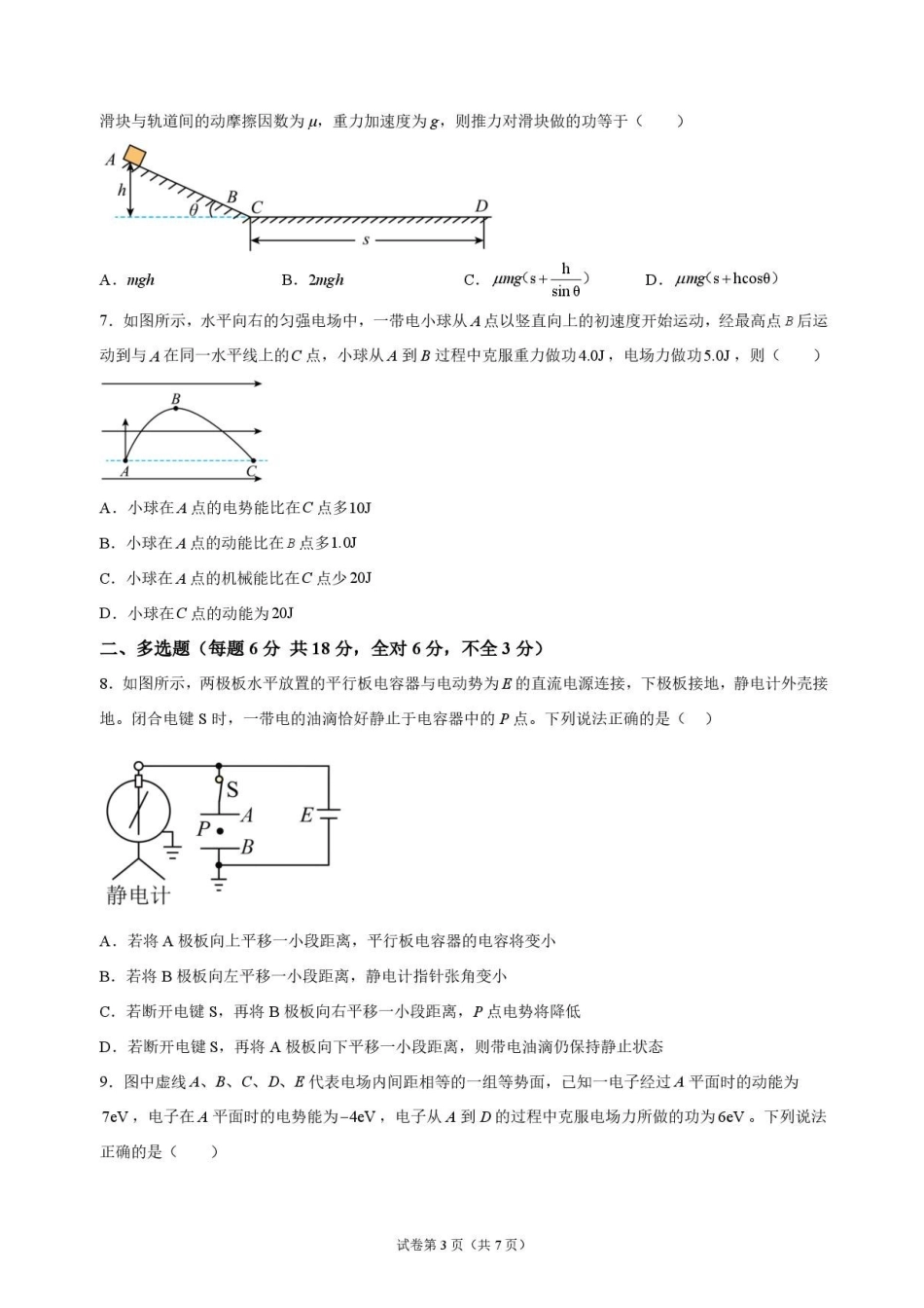 物理_河南开封高级中学2026-2027学年高二上学期9月阶段检测_试卷.pdf_第3页