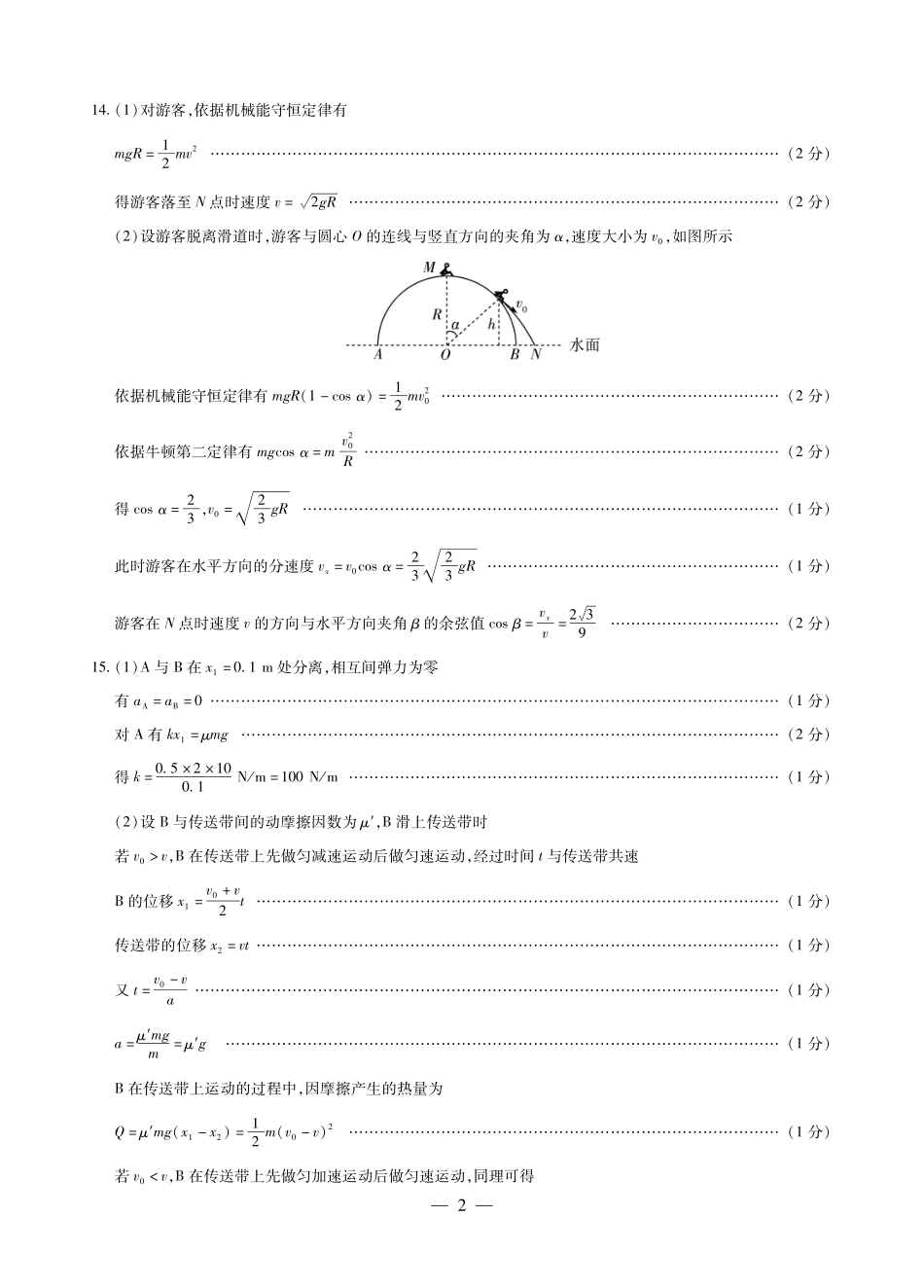 物理_河南天一大联考2026-2027学年高二9月联考阶段检测_答案.pdf_第2页