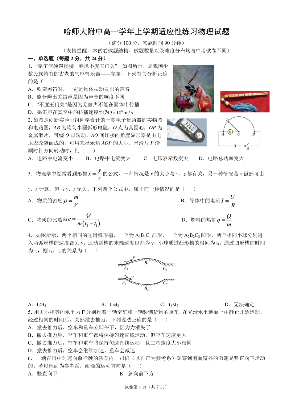 物理_黑龙江哈尔滨师范大学附属中学上学期2026-2027学年高一_试卷.pdf_第1页