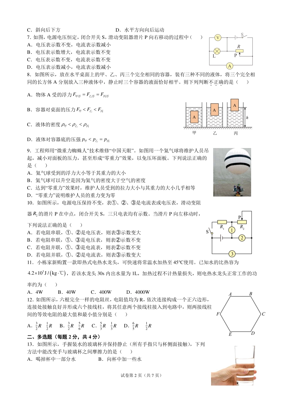 物理_黑龙江哈尔滨师范大学附属中学上学期2026-2027学年高一_试卷.pdf_第2页