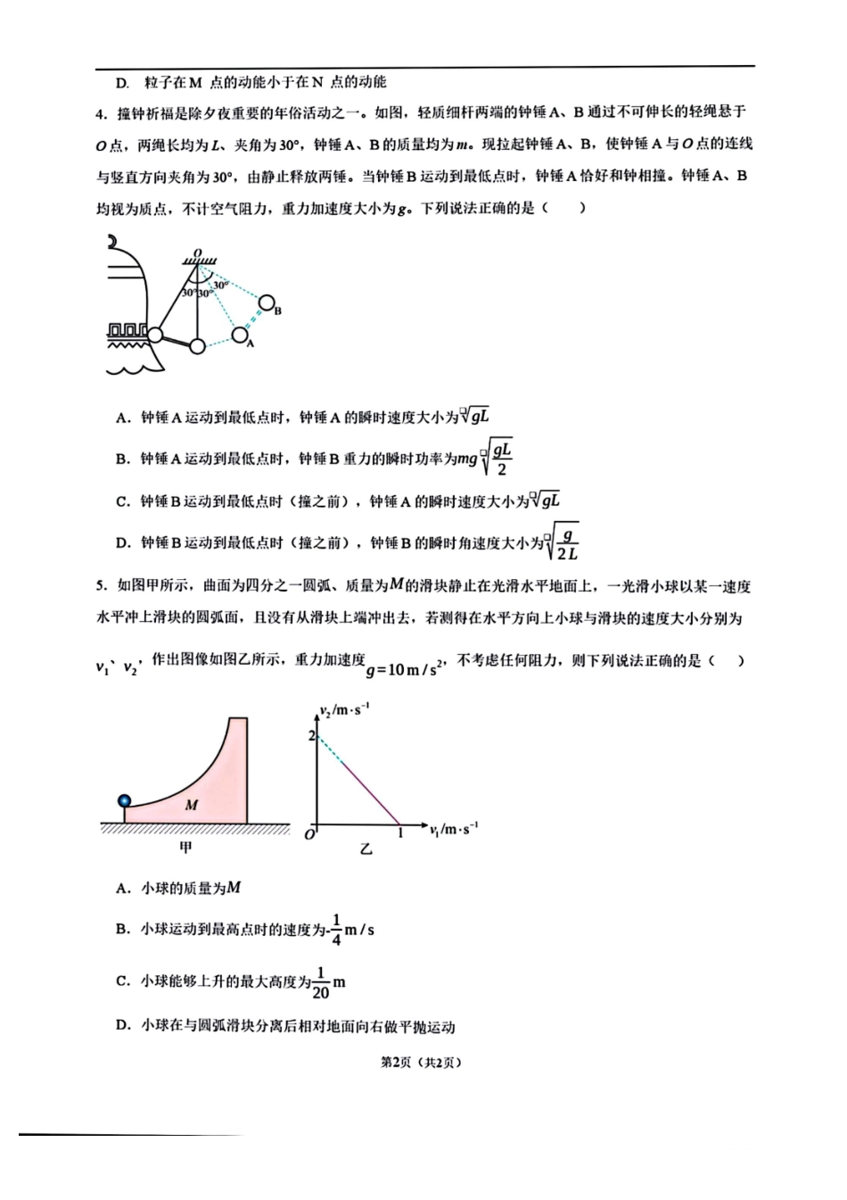 物理_黑龙江佳木斯市第一中学校2026-2027学年高二上学期开学考试_解析.pdf_第2页