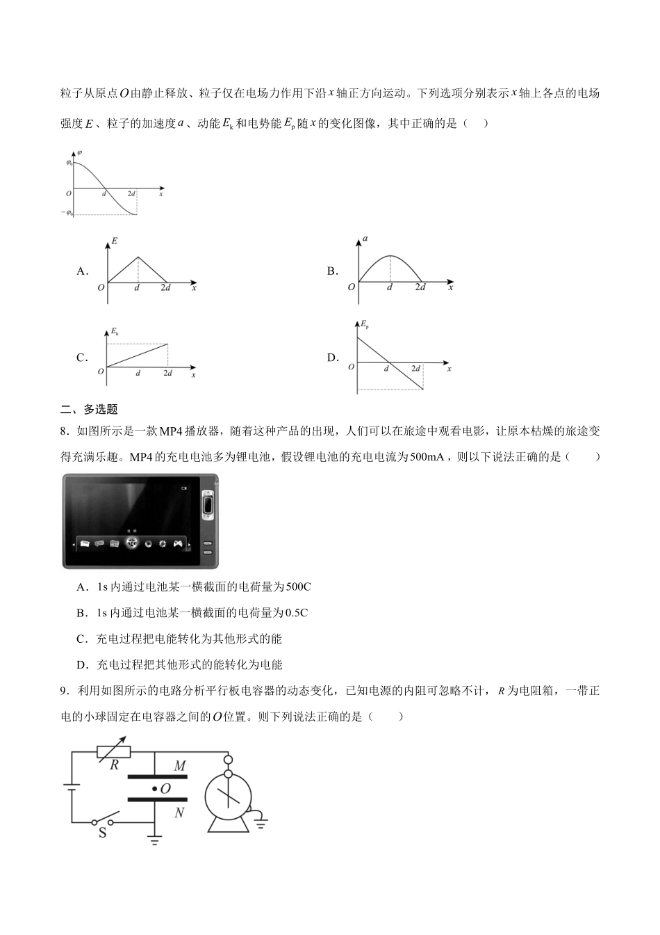 物理_湖南衡阳市衡阳县第四中学2026-2027学年高二上学期开学考试_试卷+答案.pdf_第3页