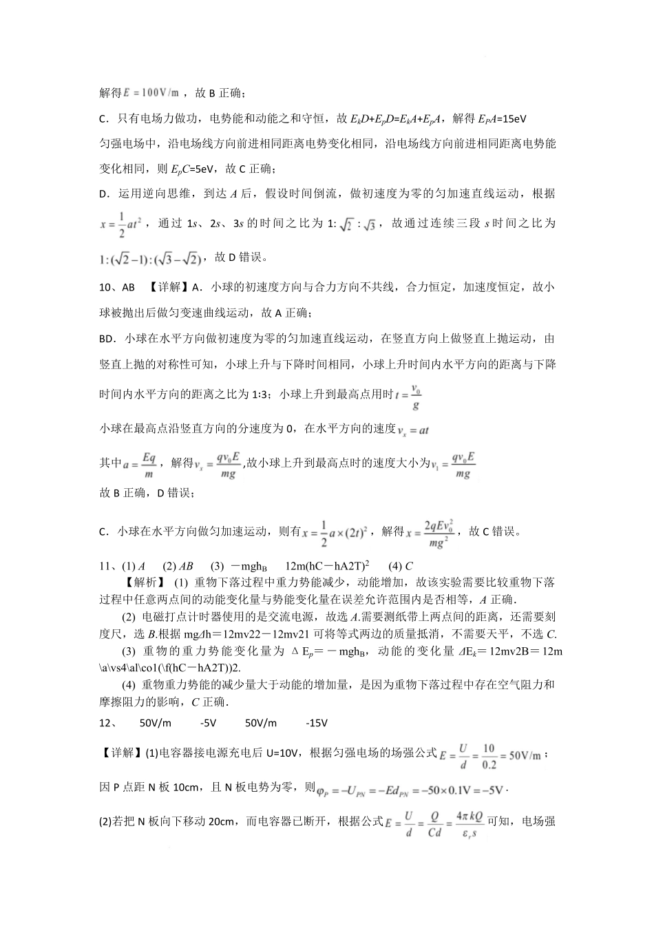 物理_湖南娄底市涟源市部分学校2026-2027学年高二上学期开学考试_答案.pdf_第2页