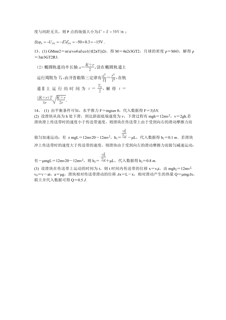 物理_湖南娄底市涟源市部分学校2026-2027学年高二上学期开学考试_答案.pdf_第3页