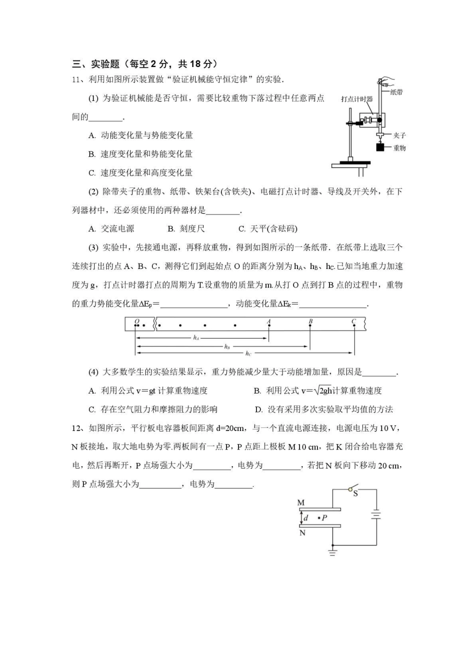 物理_湖南娄底市涟源市部分学校2026-2027学年高二上学期开学考试_解析.pdf_第3页