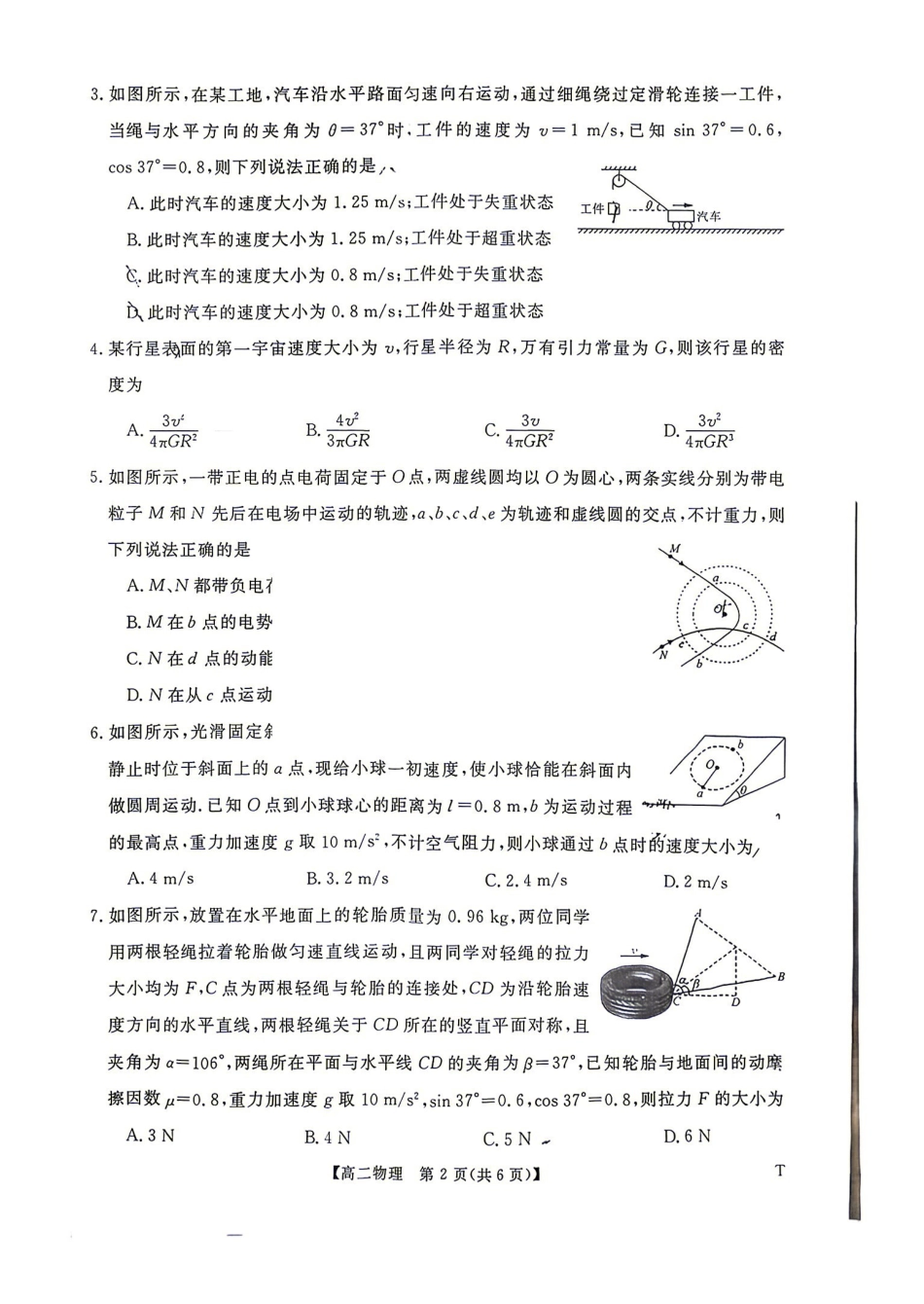 物理_湖南名校联盟2026-2027学年高二上学期9月测评_试卷+答案.pdf_第2页