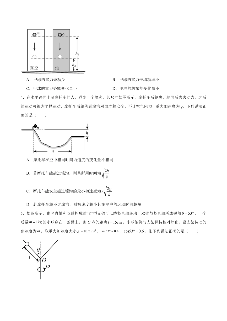 物理_湖南长沙大学附属中学2026-2027学年高二上学期开学考试_试卷+答案.pdf_第2页