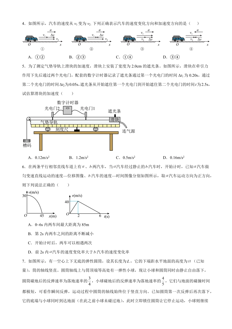物理_湖南长沙市2026-2027学年高一上学期第一次月考自编卷_解析.pdf_第2页
