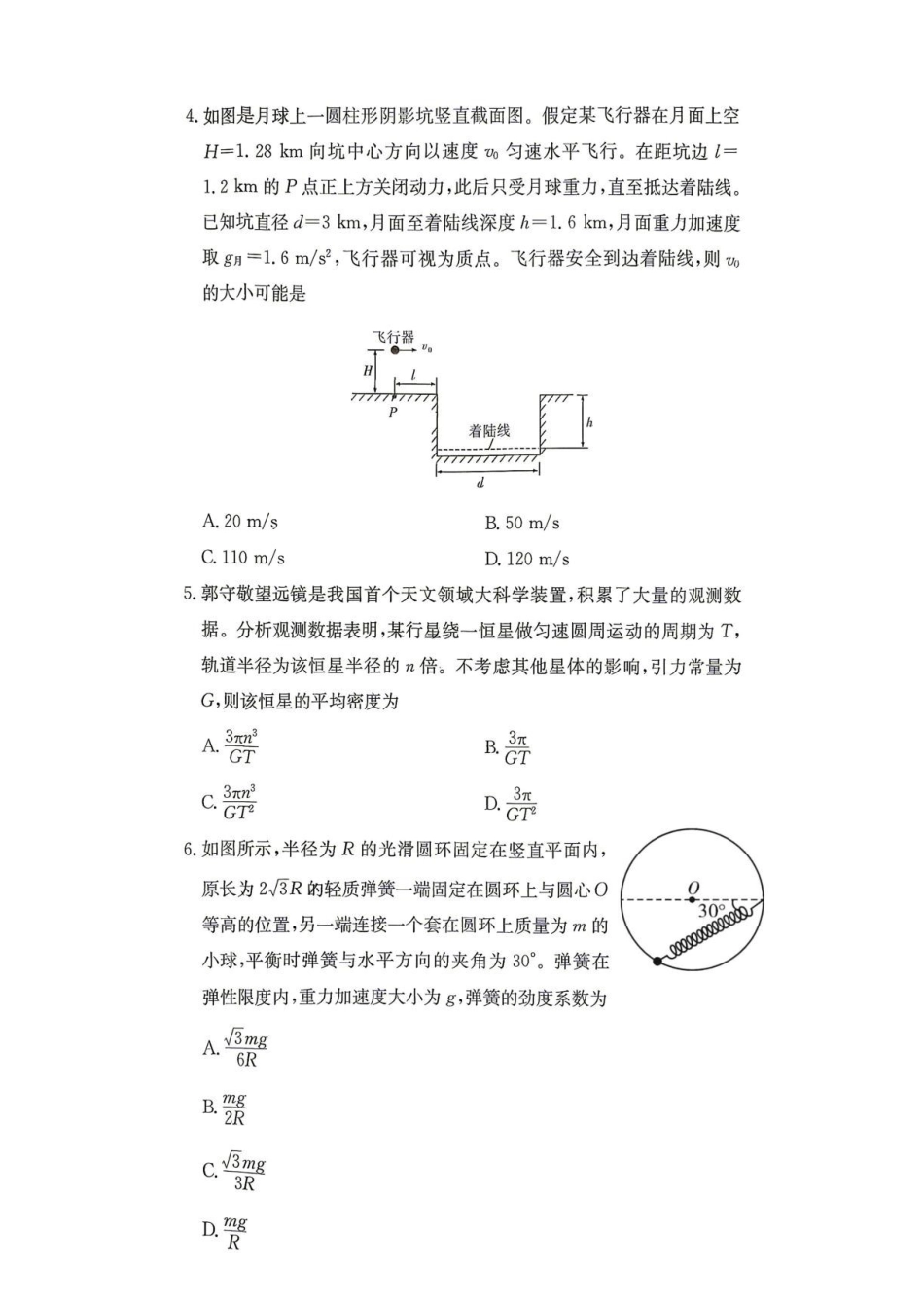 物理_湖南长沙市湖南师范大学附属中学2026-2027学年高二上学期开学考试_试卷.pdf_第2页