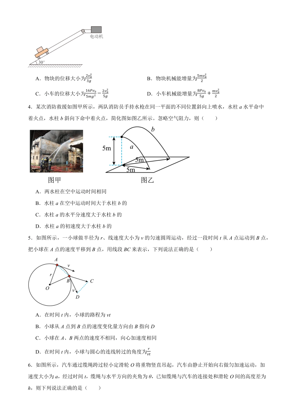 物理_湖南长沙市一中广雅中学2026-2027学年高二上学期开学考试_试卷+答案.pdf_第2页