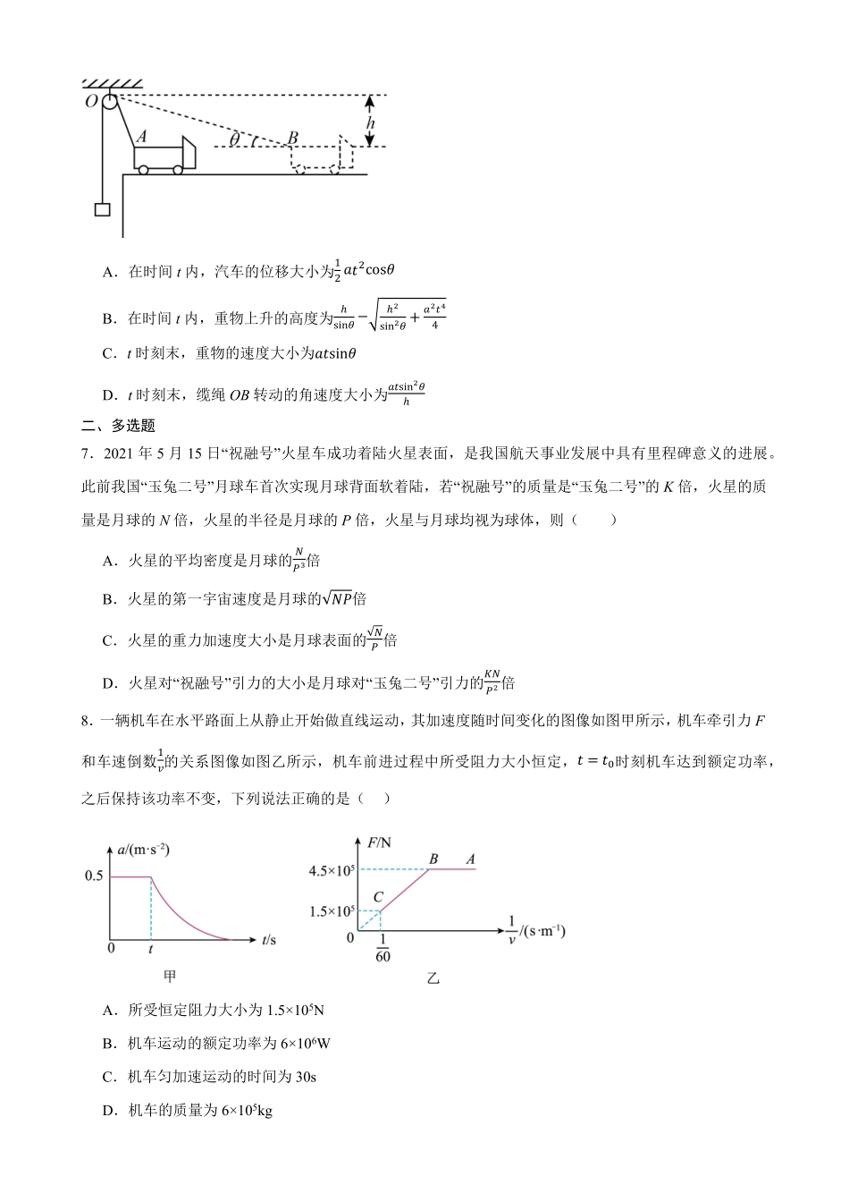 物理_湖南长沙市一中广雅中学2026-2027学年高二上学期开学考试_试卷+答案.pdf_第3页