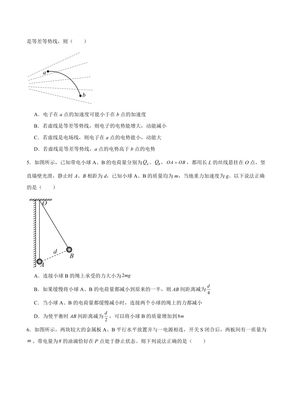 物理_湖南株洲市第二中学2026-2027学年高二上学期开学考试_试卷+答案.pdf_第2页