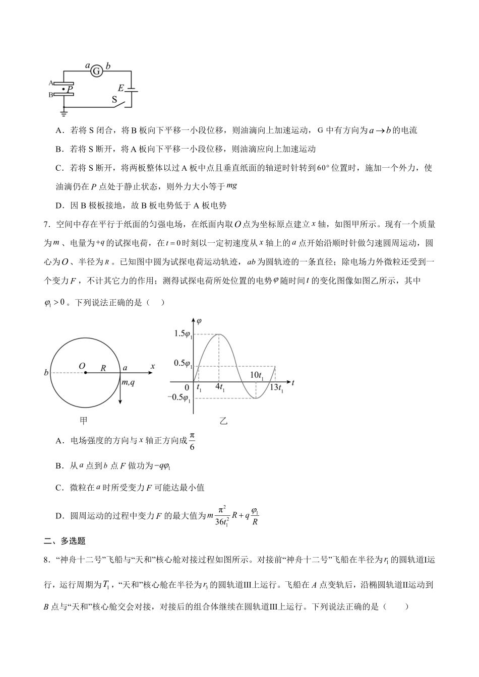 物理_湖南株洲市第二中学2026-2027学年高二上学期开学考试_试卷+答案.pdf_第3页