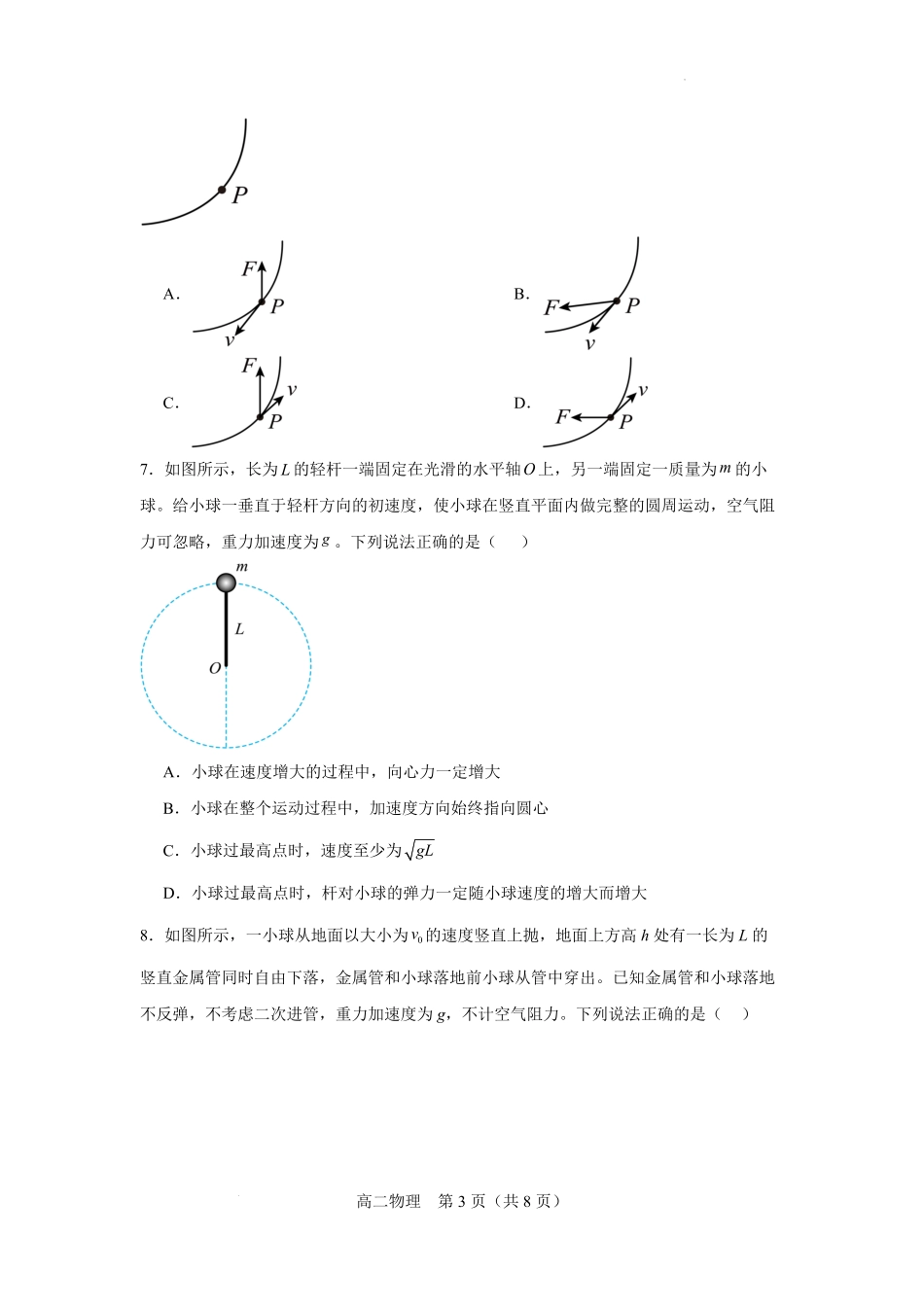 物理_辽宁辽西部分重点高中2026-2027学年高二上学期开学考试_试卷.pdf_第3页