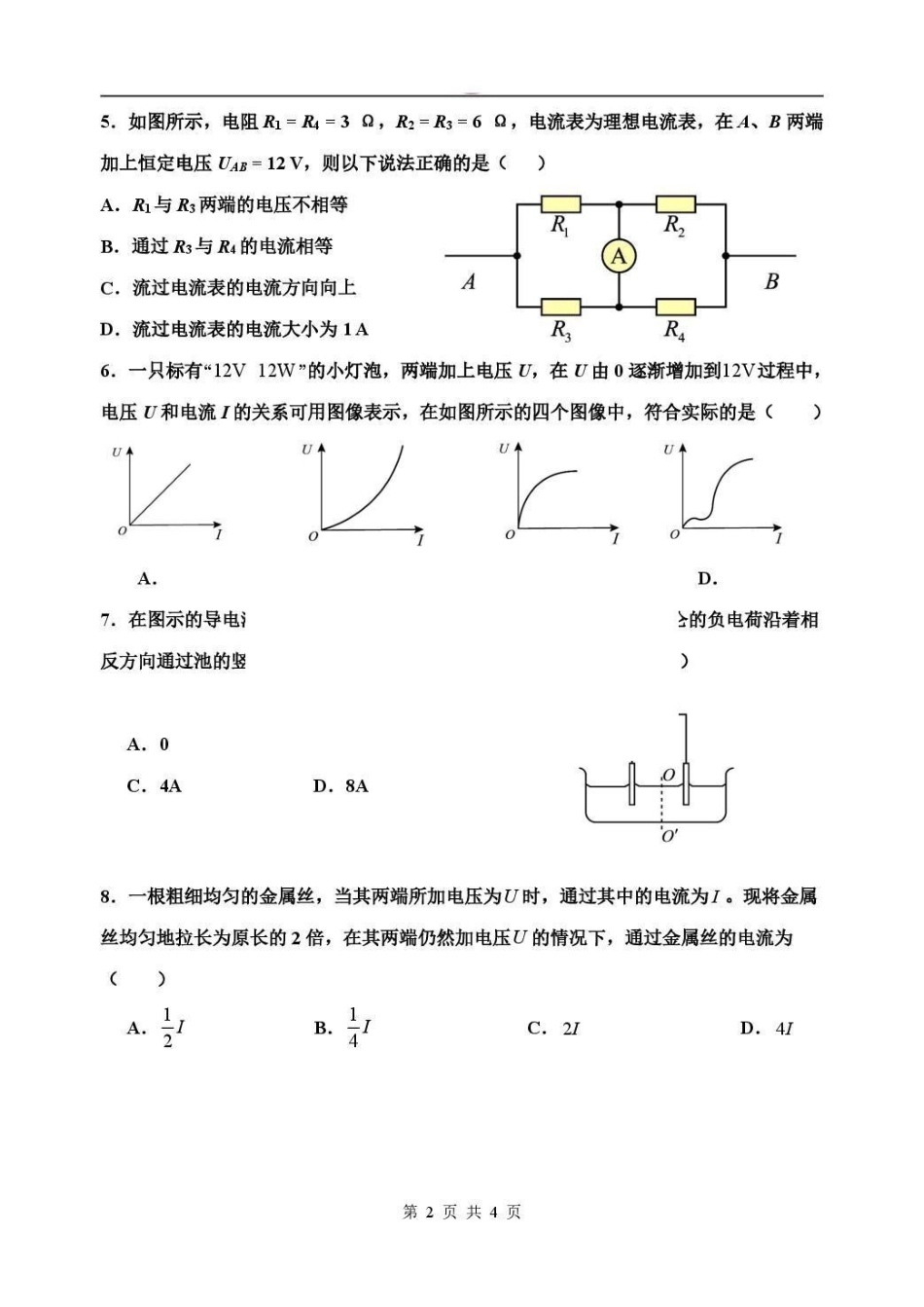 物理_山东潍坊市诸城繁华中学2026-2027学年高二上学期第一次周考_试卷+答案.pdf_第2页