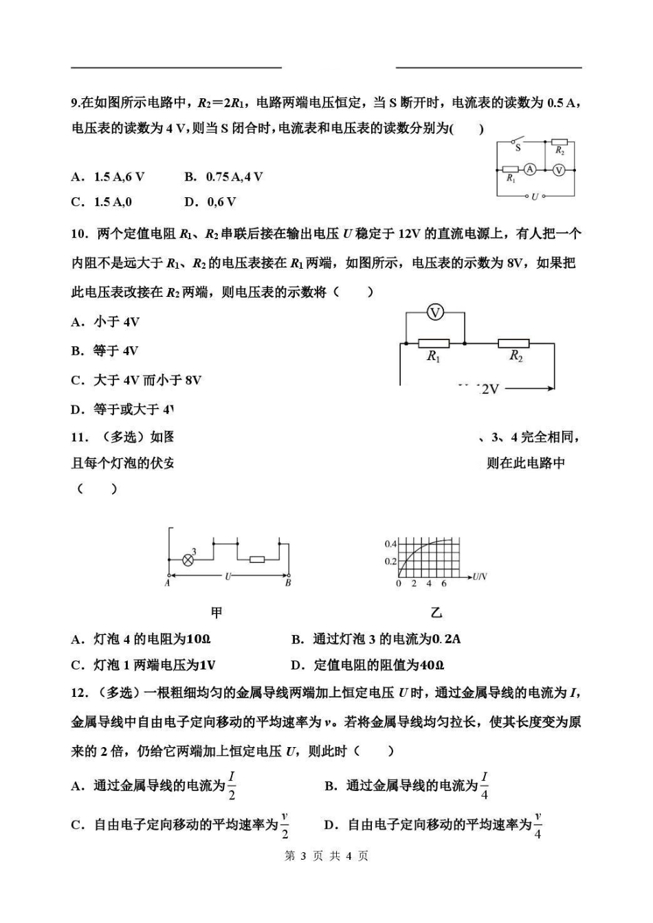 物理_山东潍坊市诸城繁华中学2026-2027学年高二上学期第一次周考_试卷+答案.pdf_第3页