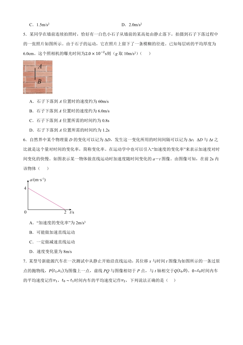 物理_四川射洪中学校2026-2027学年高一上学期开学测试_试卷+答案.pdf_第2页