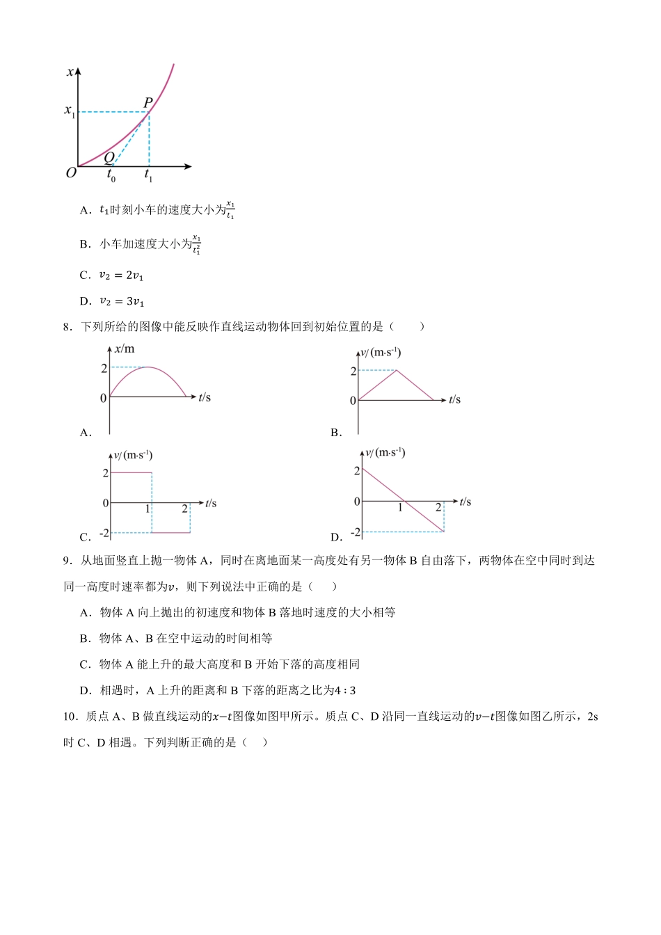 物理_四川射洪中学校2026-2027学年高一上学期开学测试_试卷+答案.pdf_第3页