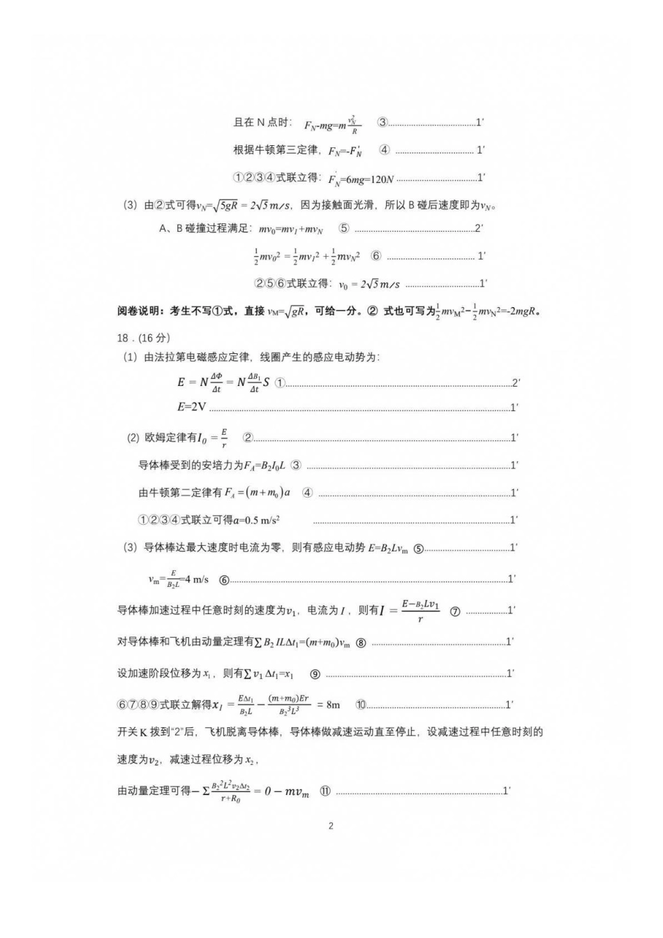 物理【海南卷】海南海口市2027届高三年级摸底考试(9.16-9.18)(1).docx_第2页