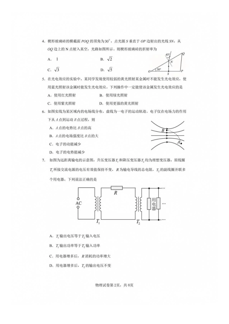 物理【海南卷】海南海口市2027届高三年级摸底考试(9.16-9.18).docx_第2页