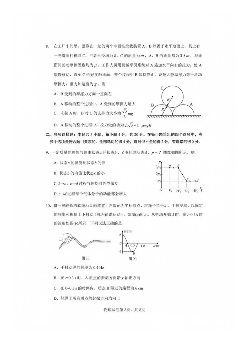 物理【海南卷】海南海口市2027届高三年级摸底考试(9.16-9.18).docx_第3页