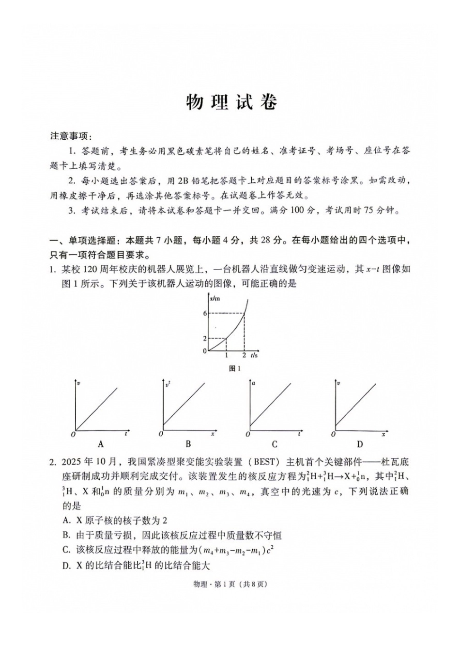 物理【全国Top40强校】贵阳市第一中学2027届高三年级9月适应性月考卷(一)(9.22-9.23).docx_第1页