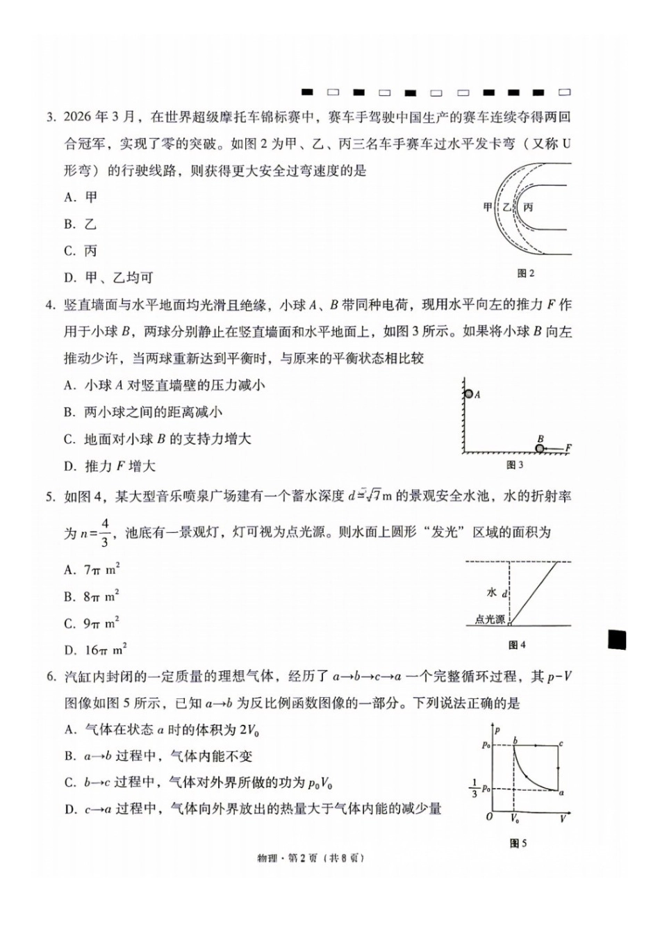 物理【全国Top40强校】贵阳市第一中学2027届高三年级9月适应性月考卷(一)(9.22-9.23).docx_第2页