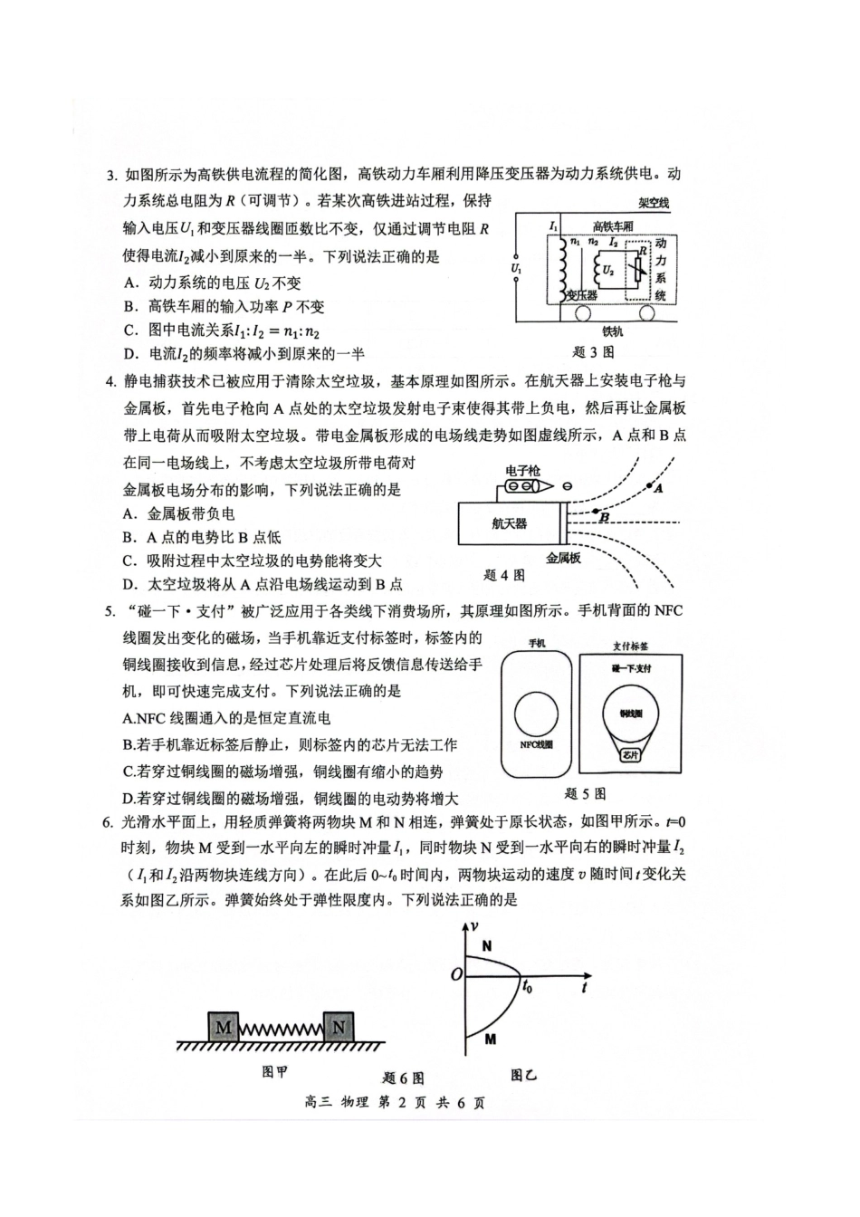 物理+答案广东深圳市宝安区2026-2027学年第一学期高三年级教学质量检测(9.15-9.16).pdf_第2页