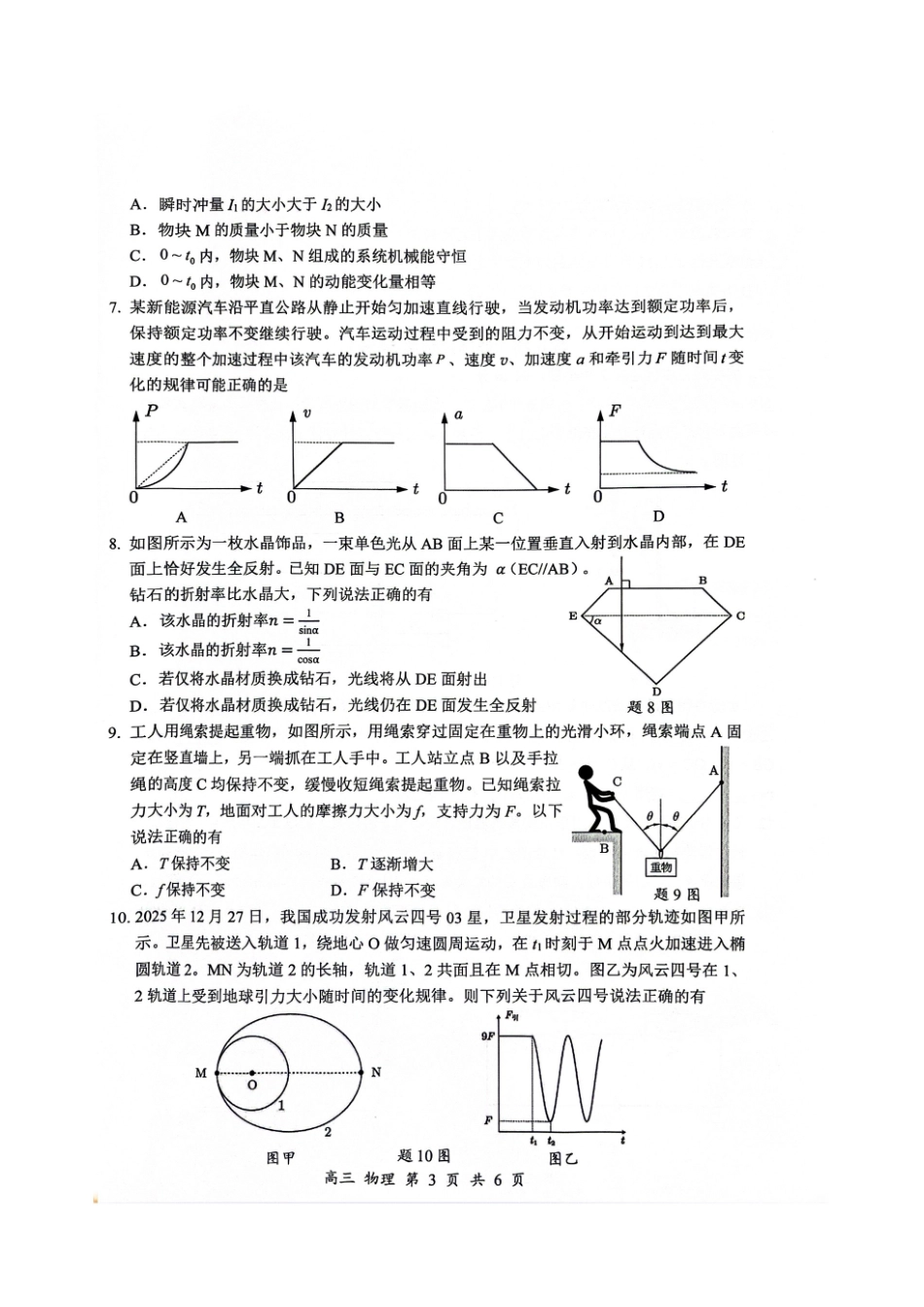 物理+答案广东深圳市宝安区2026-2027学年第一学期高三年级教学质量检测(9.15-9.16).pdf_第3页