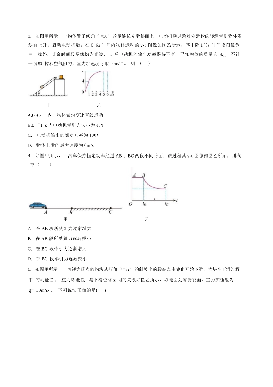 物理+答案河南信阳高级中学(贤岭校区)2026-2027学年高三年级上期09测试(一)(9月中旬).docx_第2页