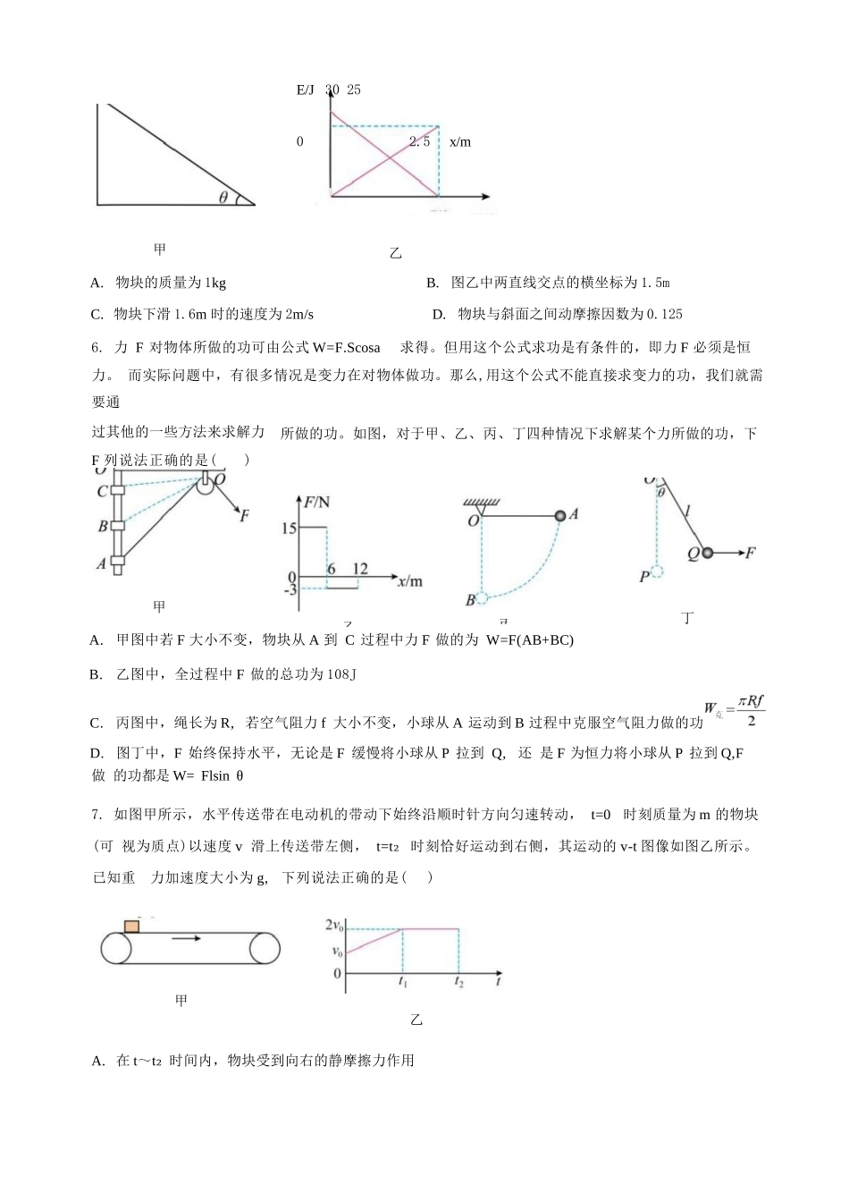 物理+答案河南信阳高级中学(贤岭校区)2026-2027学年高三年级上期09测试(一)(9月中旬).docx_第3页