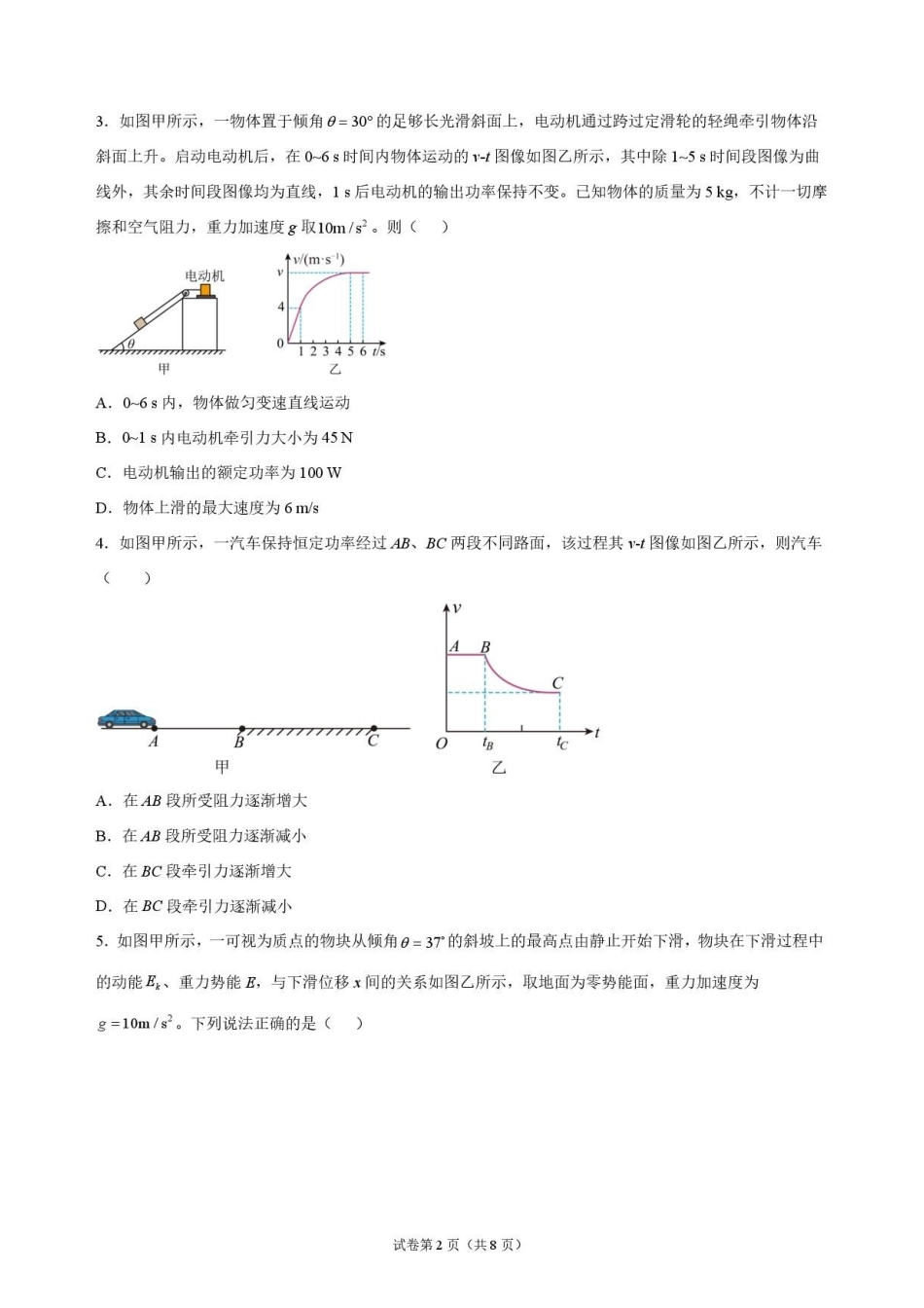 物理+答案河南信阳高级中学(贤岭校区)2026-2027学年高三年级上期09测试(一)(9月中旬).pdf_第2页