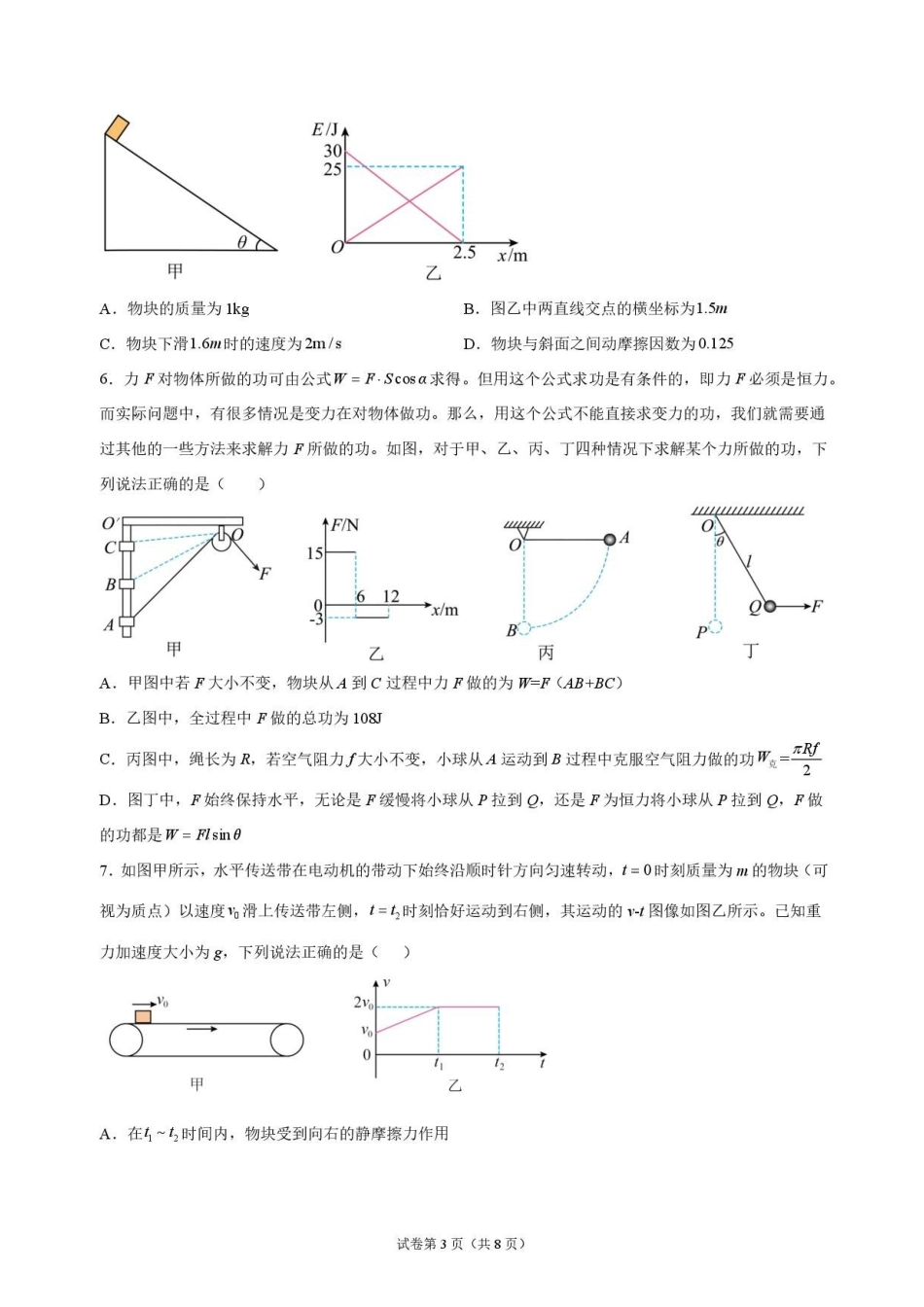物理+答案河南信阳高级中学(贤岭校区)2026-2027学年高三年级上期09测试(一)(9月中旬).pdf_第3页