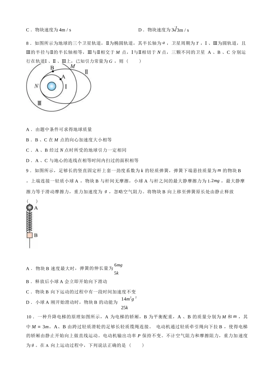 物理+答案江苏南通市海安市2027届高三年级上学期期初测试(9.17-9.18).docx_第3页