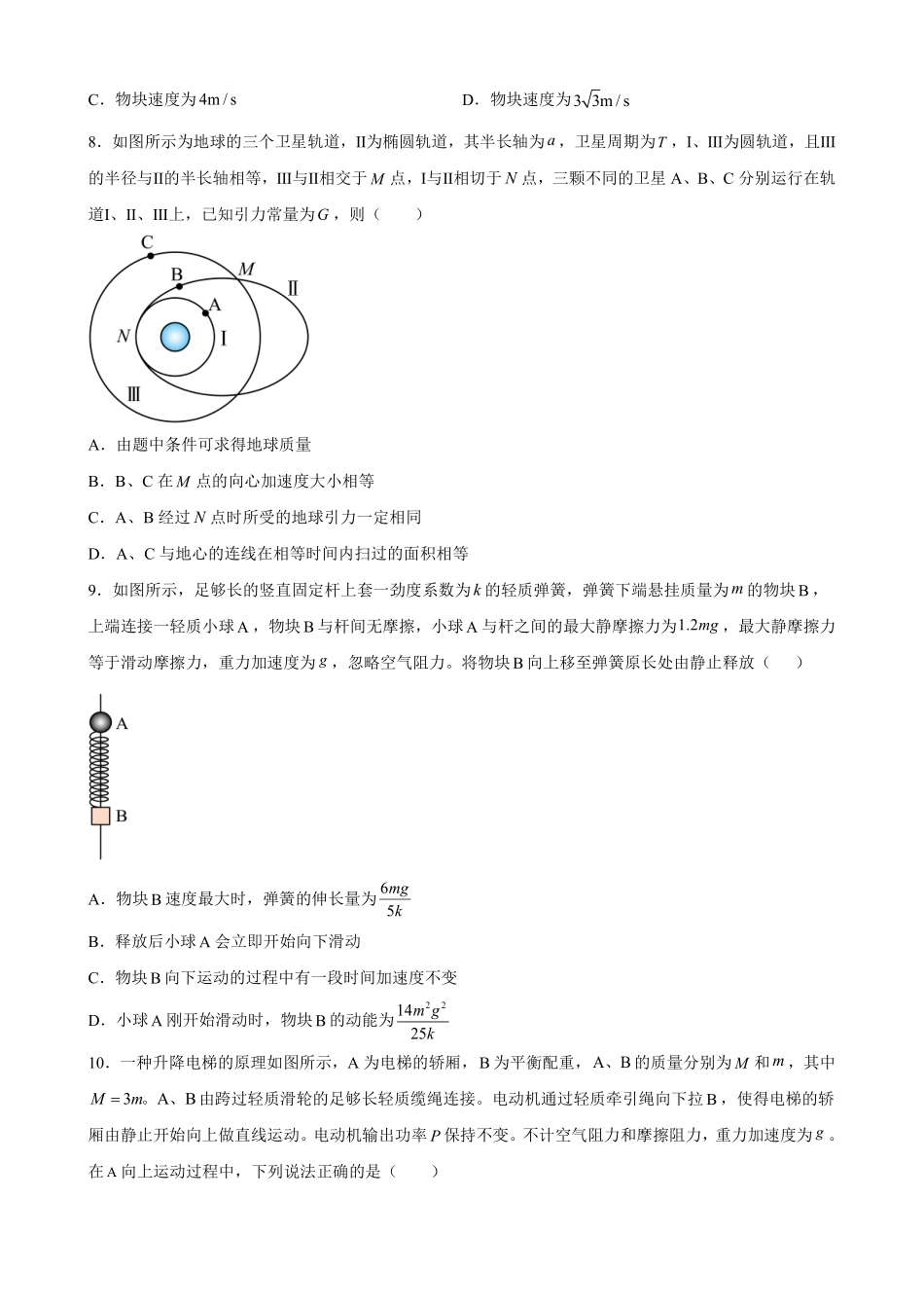 物理+答案江苏南通市海安市2027届高三年级上学期期初测试(9.17-9.18).pdf_第3页