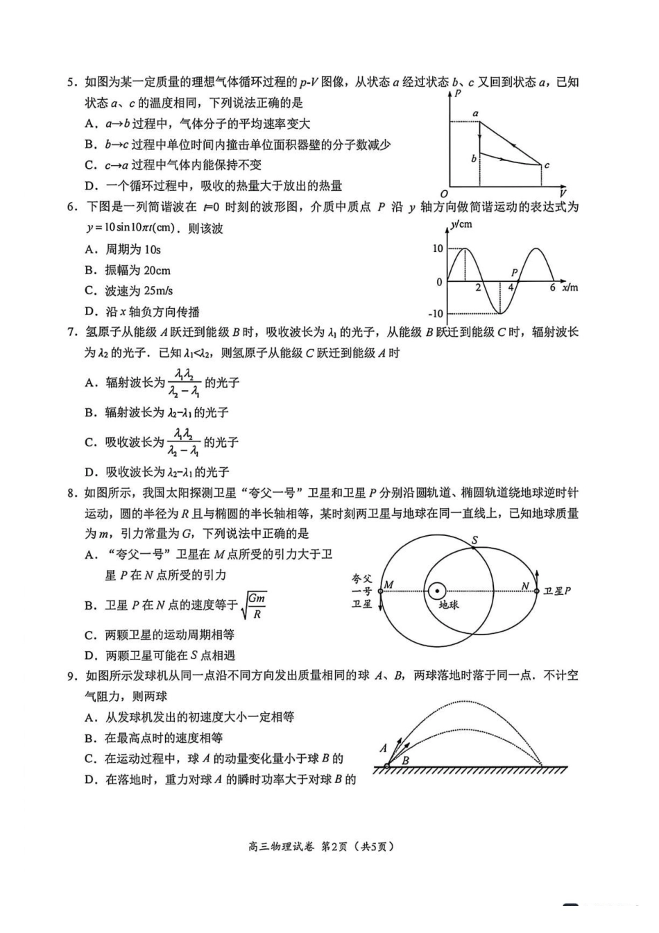 物理+答案江苏镇江市2026-2027学年第一学期高三年级期初监测(9.15-9.16).pdf_第2页