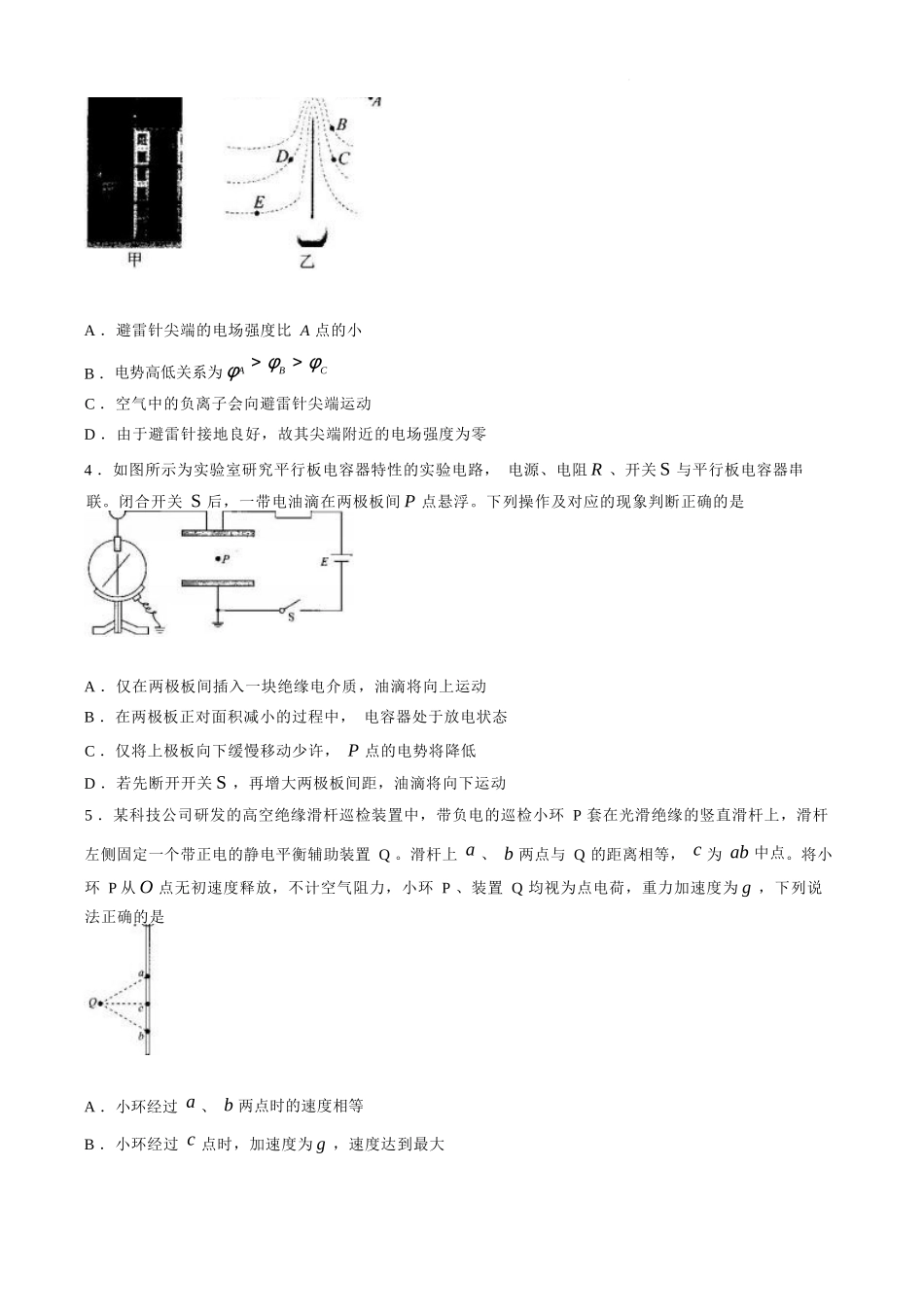 物理+答案辽宁点石联考2026年高二年级秋季9月入学学情检测(9.8-9.9).docx_第2页