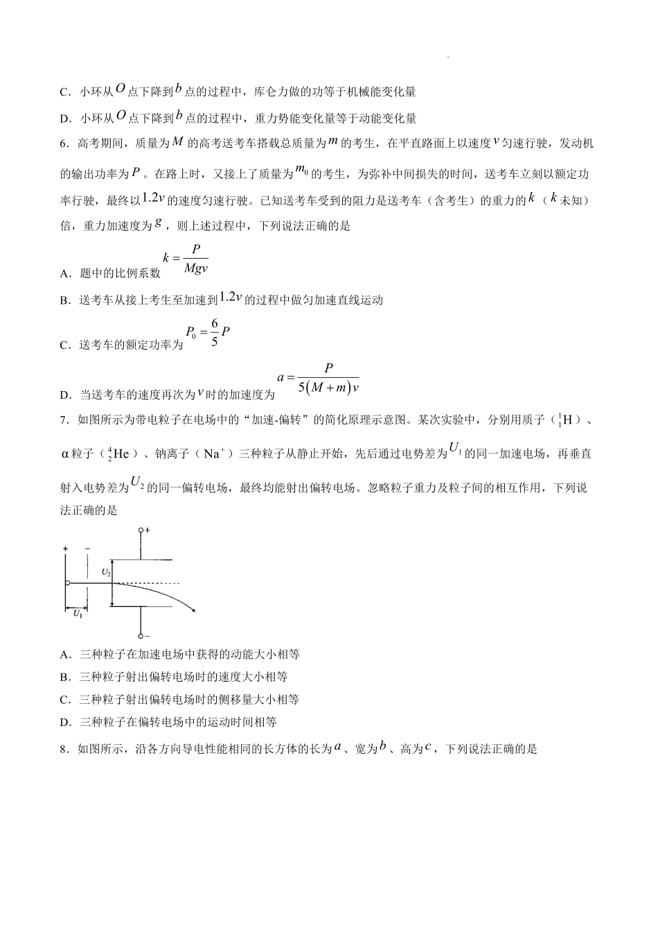 物理+答案辽宁点石联考2026年高二年级秋季9月入学学情检测(9.8-9.9).pdf_第3页