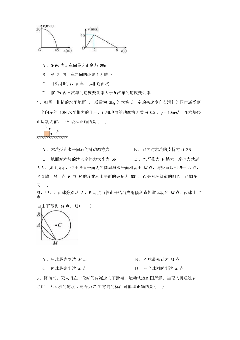 物理+答案辽宁辽西部分重点高中2026-2027学年上学期高二年级开学考试(9.8-9.9).docx_第2页