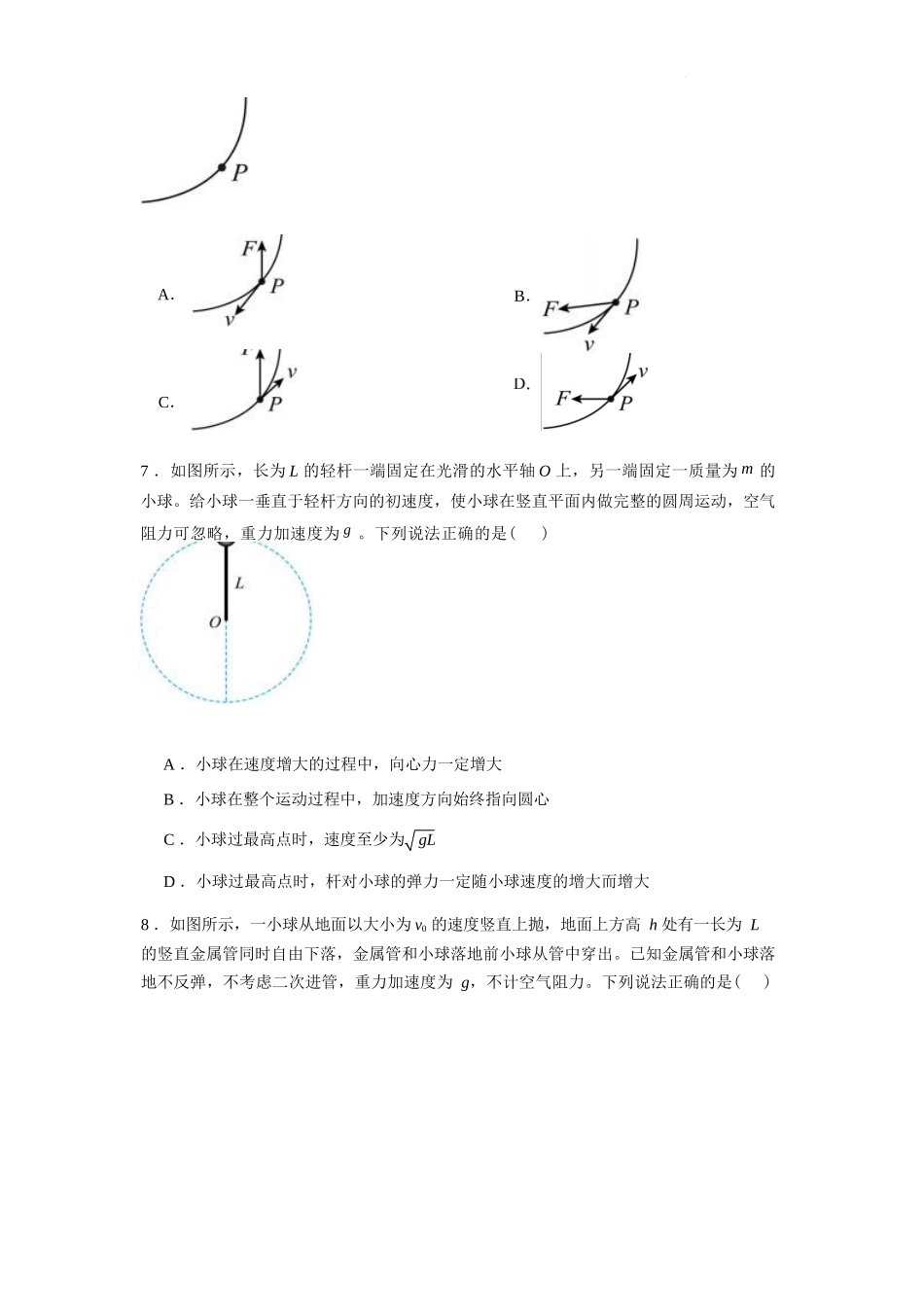 物理+答案辽宁辽西部分重点高中2026-2027学年上学期高二年级开学考试(9.8-9.9).docx_第3页