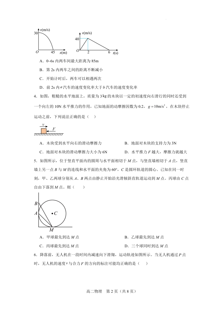 物理+答案辽宁辽西部分重点高中2026-2027学年上学期高二年级开学考试(9.8-9.9).pdf_第2页