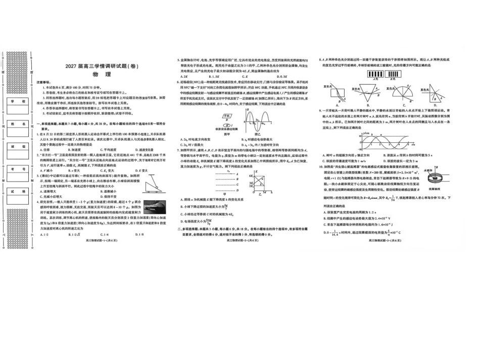 物理+答案陕西商洛市2027届高三年级上学期学情调研试题(卷)(9.17-9.18).pdf_第1页