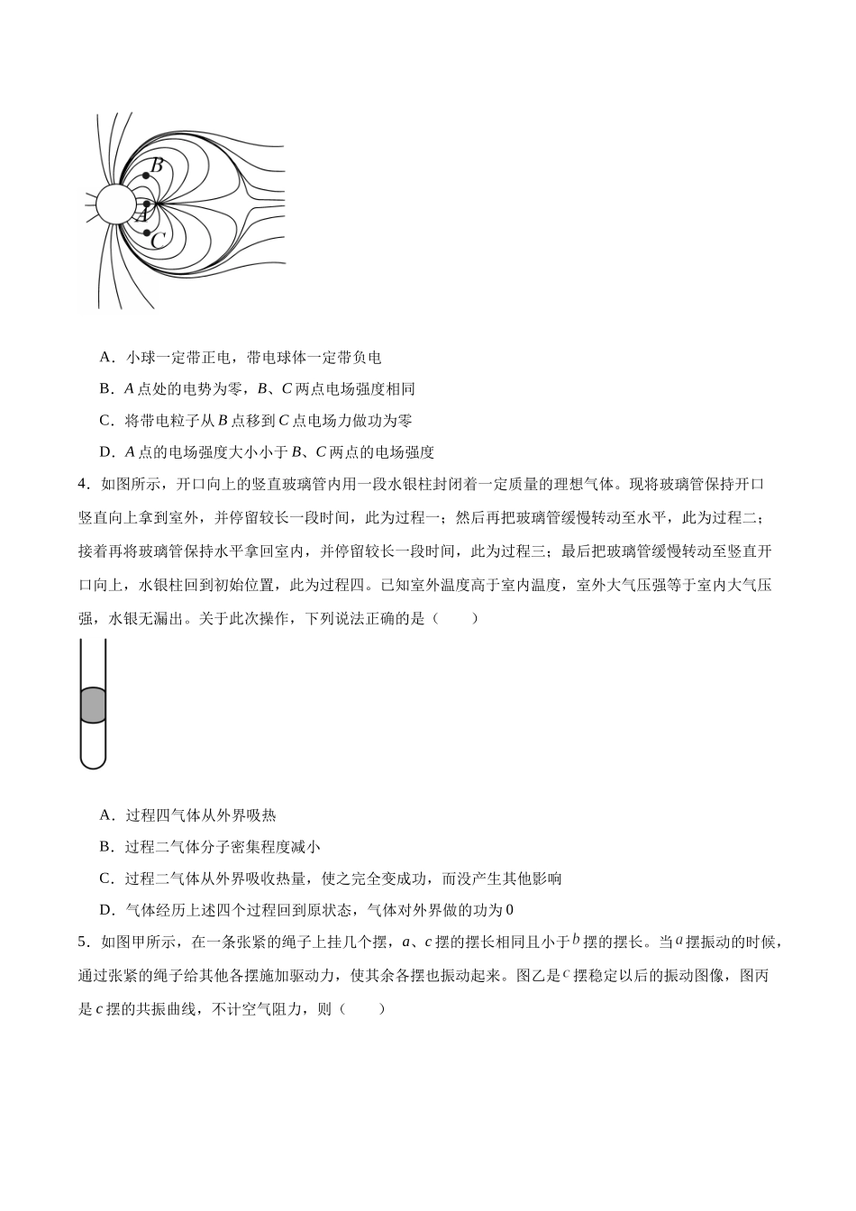 物理+答案四川成都市彭州中学2026-2027学年2027届高三年级上学期9月月考(9月上旬).docx_第2页