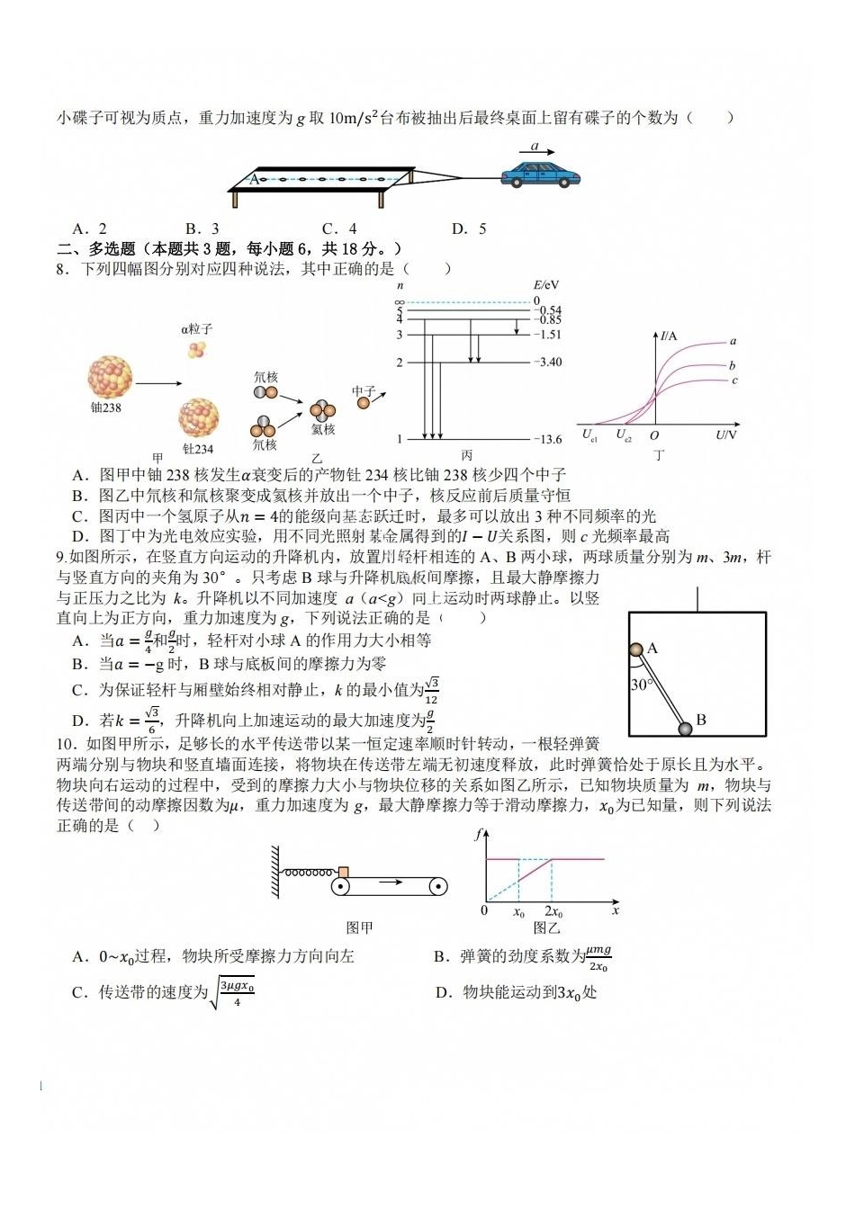 物理+答案四川成都市树德中学(九校)高2024级(2027届)高三年级上开学考试(9.14-9.15).pdf_第2页