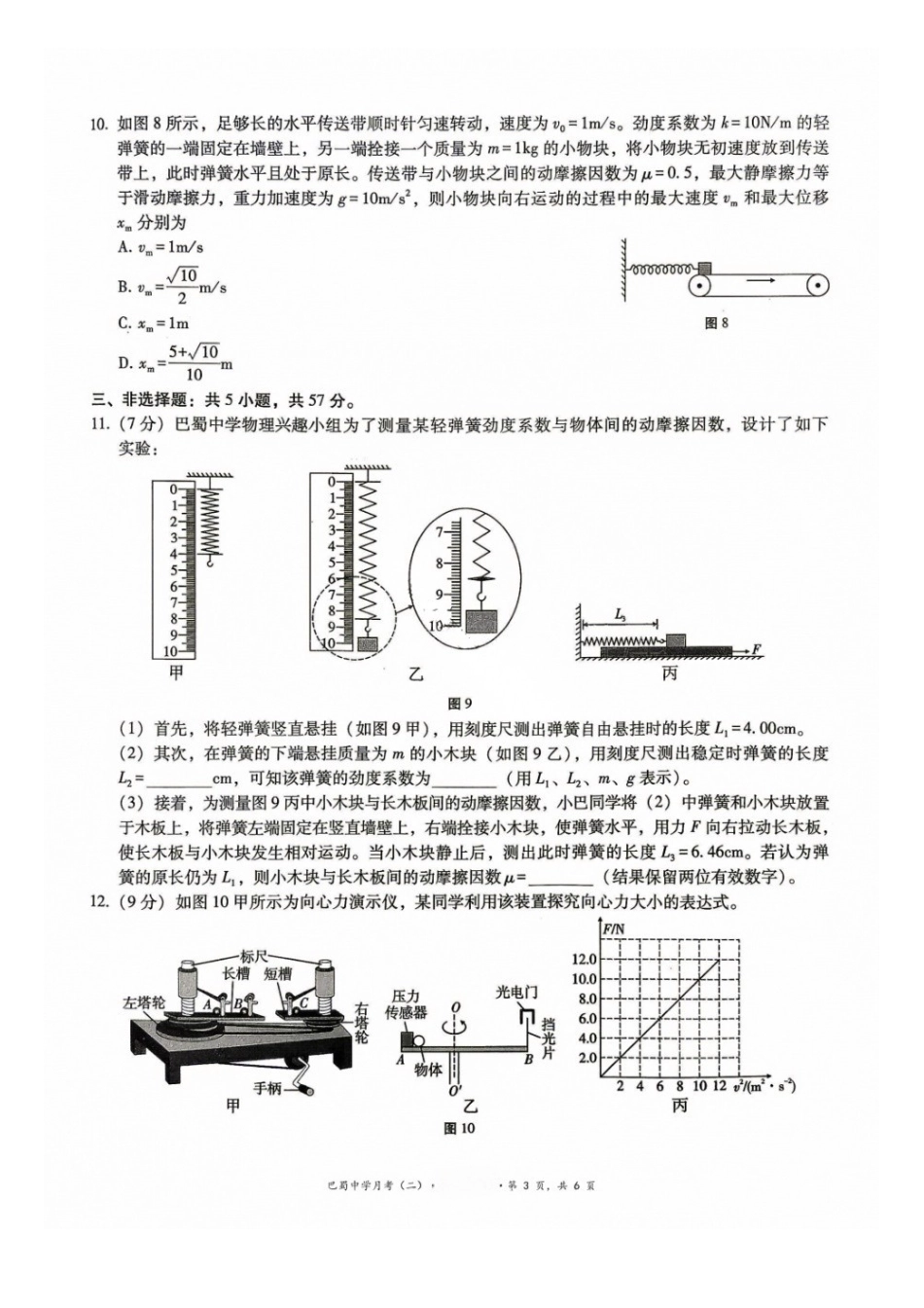 物理+答案重庆市巴蜀中学2027届高三年级9月适应性月考卷(二)(9.24-9.25).docx_第3页