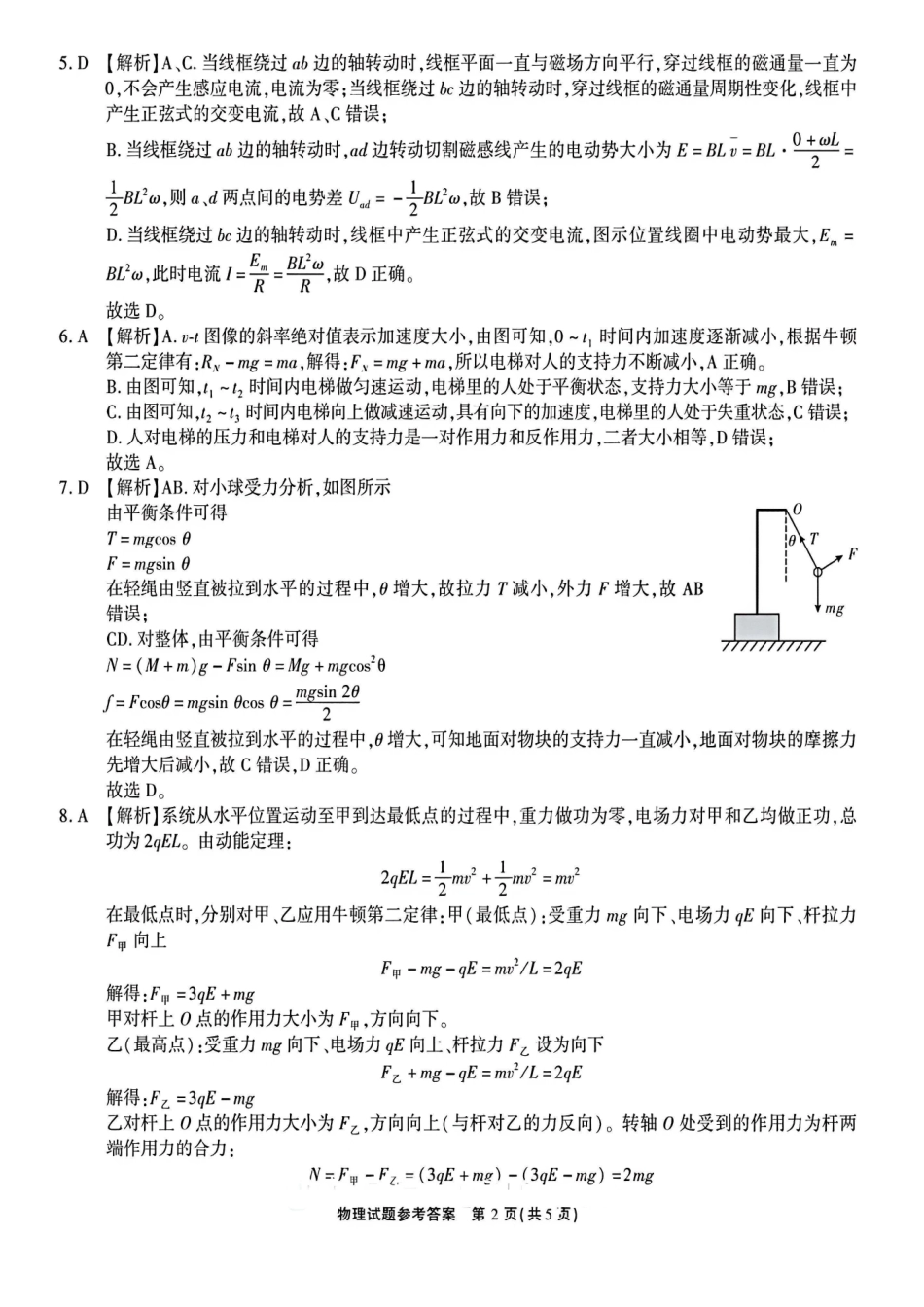 物理安徽安徽六校2027届高三年级阶段性学情检测(9.17-9.18)(1).pdf_第2页