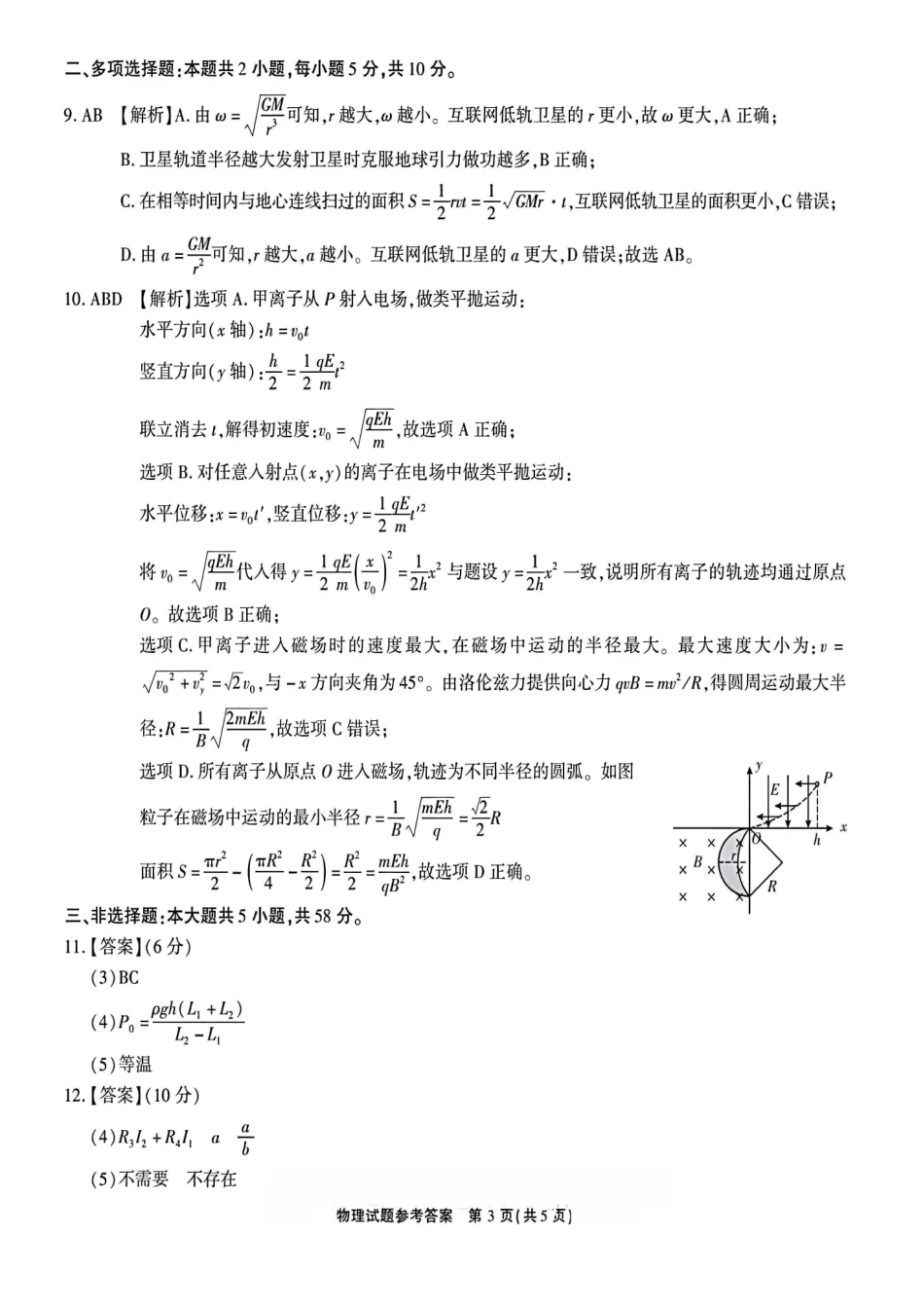 物理安徽安徽六校2027届高三年级阶段性学情检测(9.17-9.18)(1).pdf_第3页