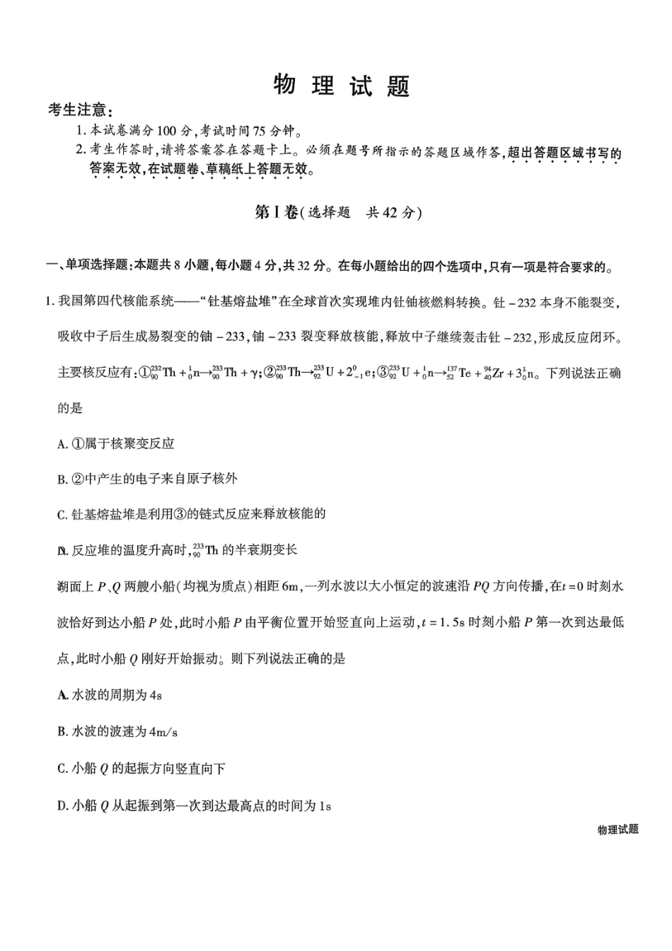 物理安徽安徽六校2027届高三年级阶段性学情检测(9.17-9.18).pdf_第1页
